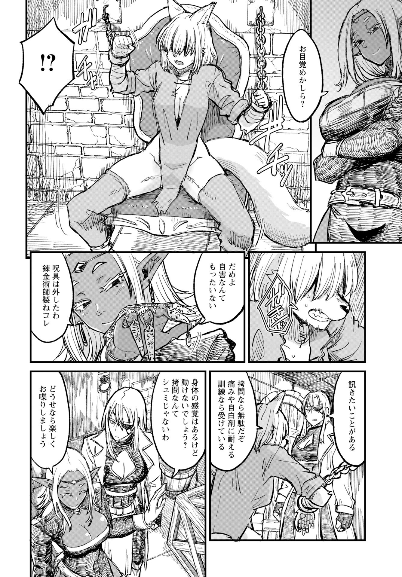 Sake to Tabako no Hiyatoi Dungeon Chapter 10 4ページ