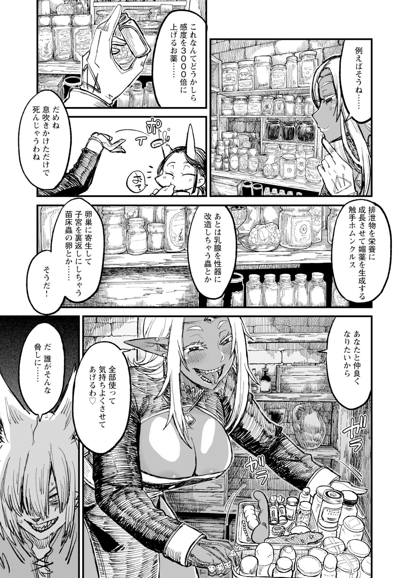 Sake to Tabako no Hiyatoi Dungeon Chapter 10 5ページ