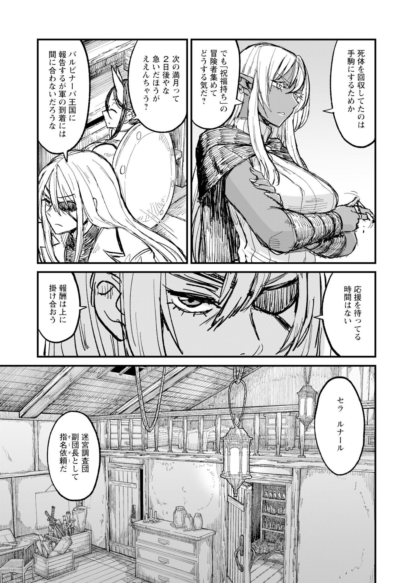 Sake to Tabako no Hiyatoi Dungeon Chapter 10 9ページ