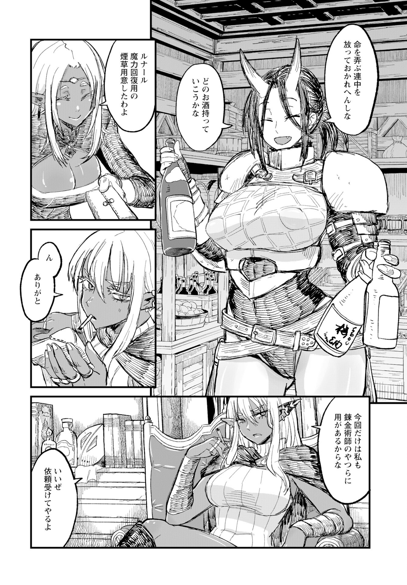 Sake to Tabako no Hiyatoi Dungeon Chapter 10 10ページ