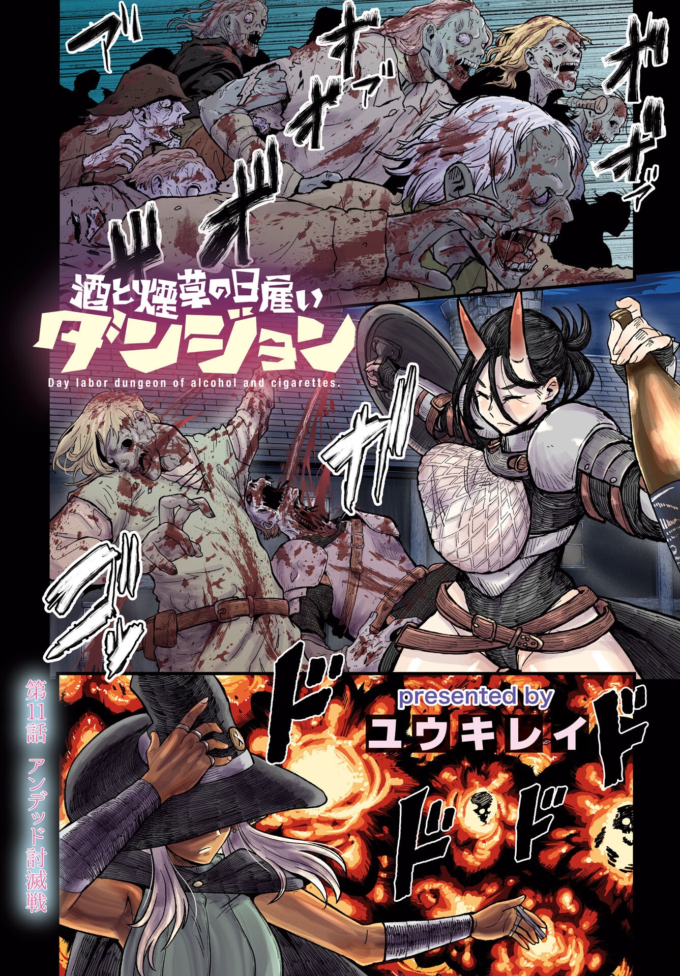 Sake to Tabako no Hiyatoi Dungeon Chapter 11 1ページ