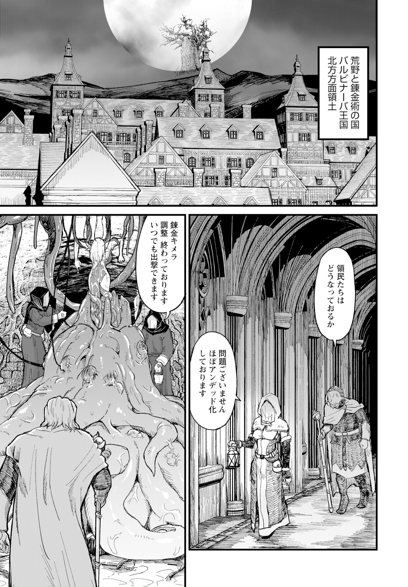 Sake to Tabako no Hiyatoi Dungeon Chapter 11 2ページ