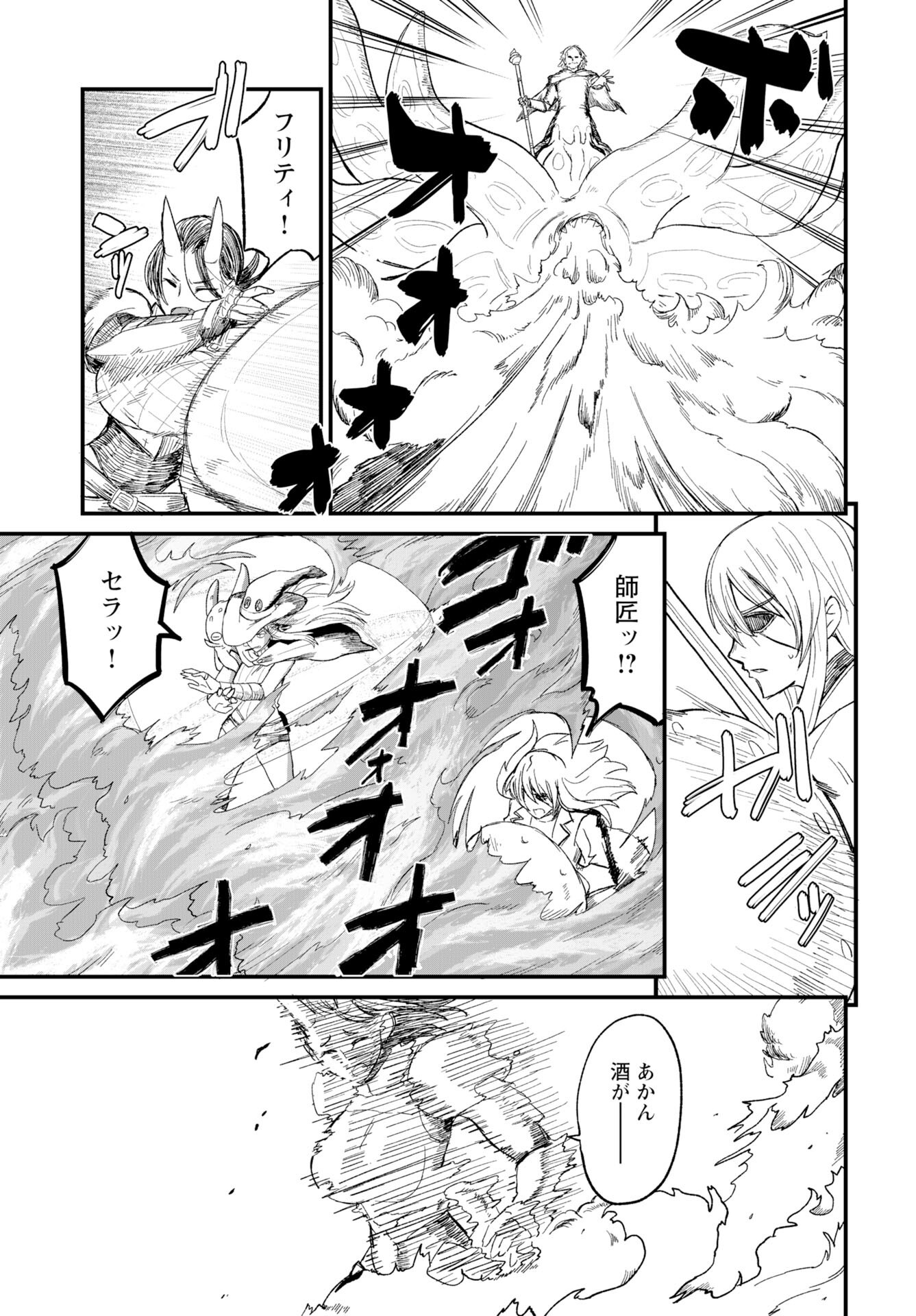Sake to Tabako no Hiyatoi Dungeon Chapter 11 12ページ