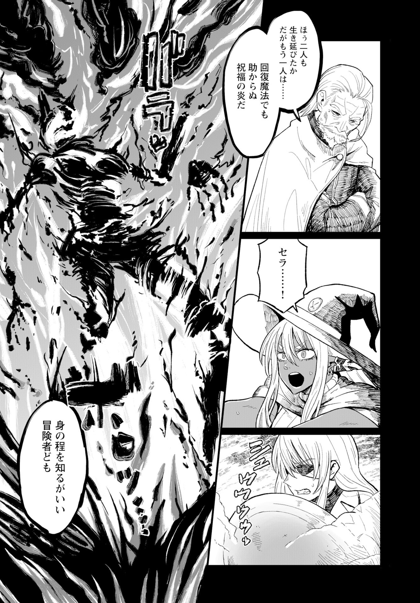 Sake to Tabako no Hiyatoi Dungeon Chapter 11 13ページ
