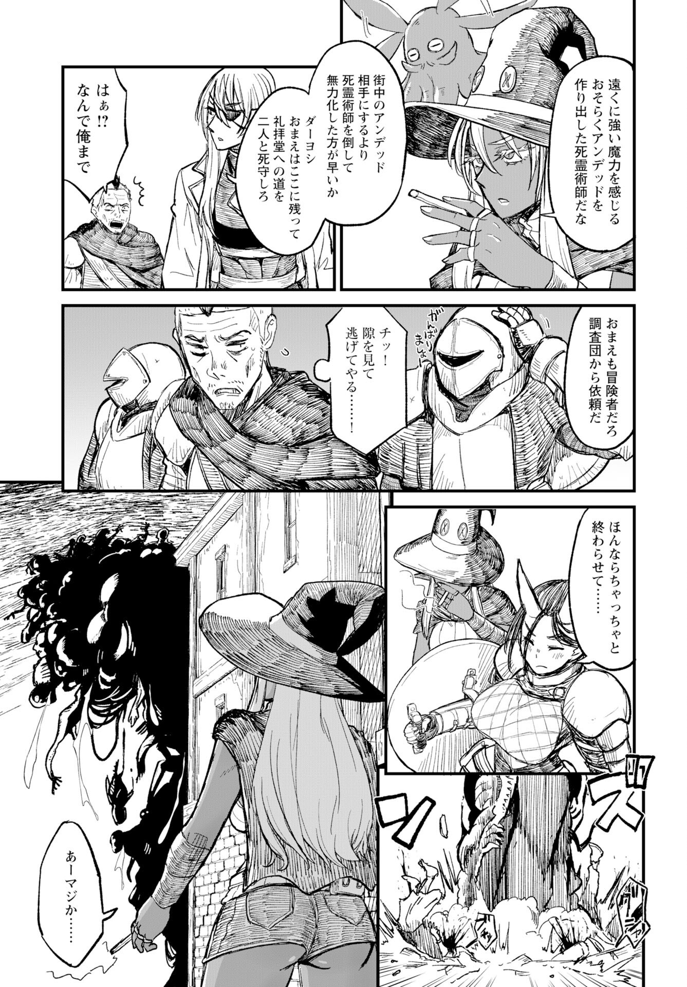 Sake to Tabako no Hiyatoi Dungeon Chapter 11 6ページ