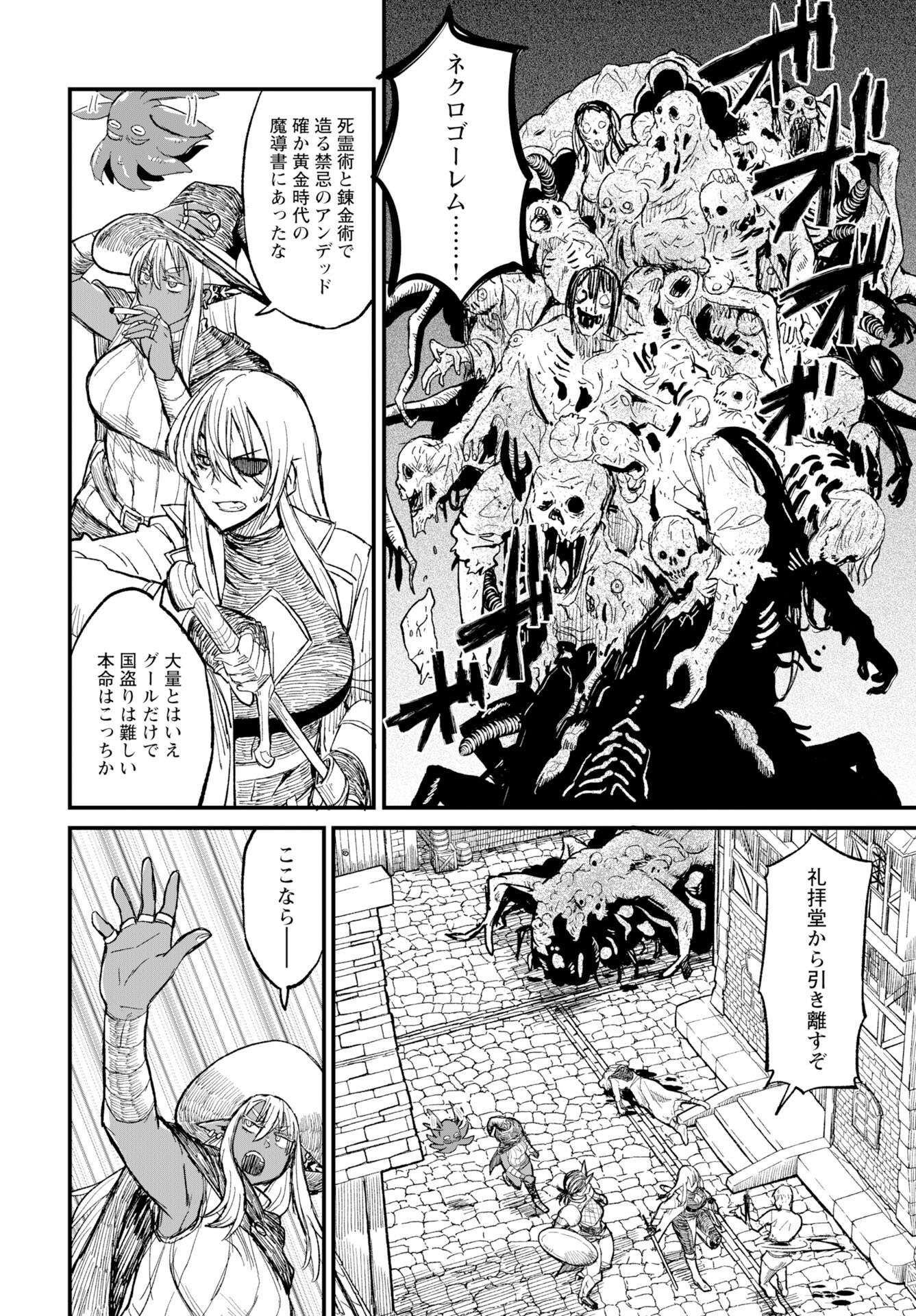 Sake to Tabako no Hiyatoi Dungeon Chapter 11 7ページ