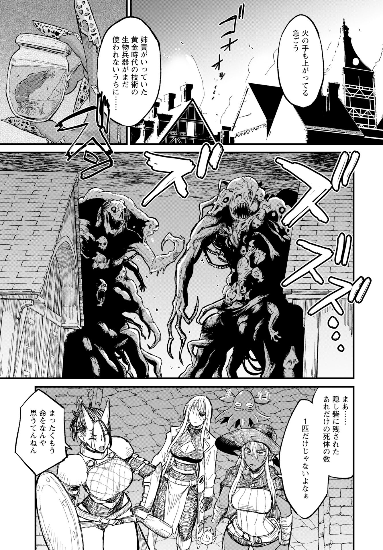 Sake to Tabako no Hiyatoi Dungeon Chapter 11 10ページ