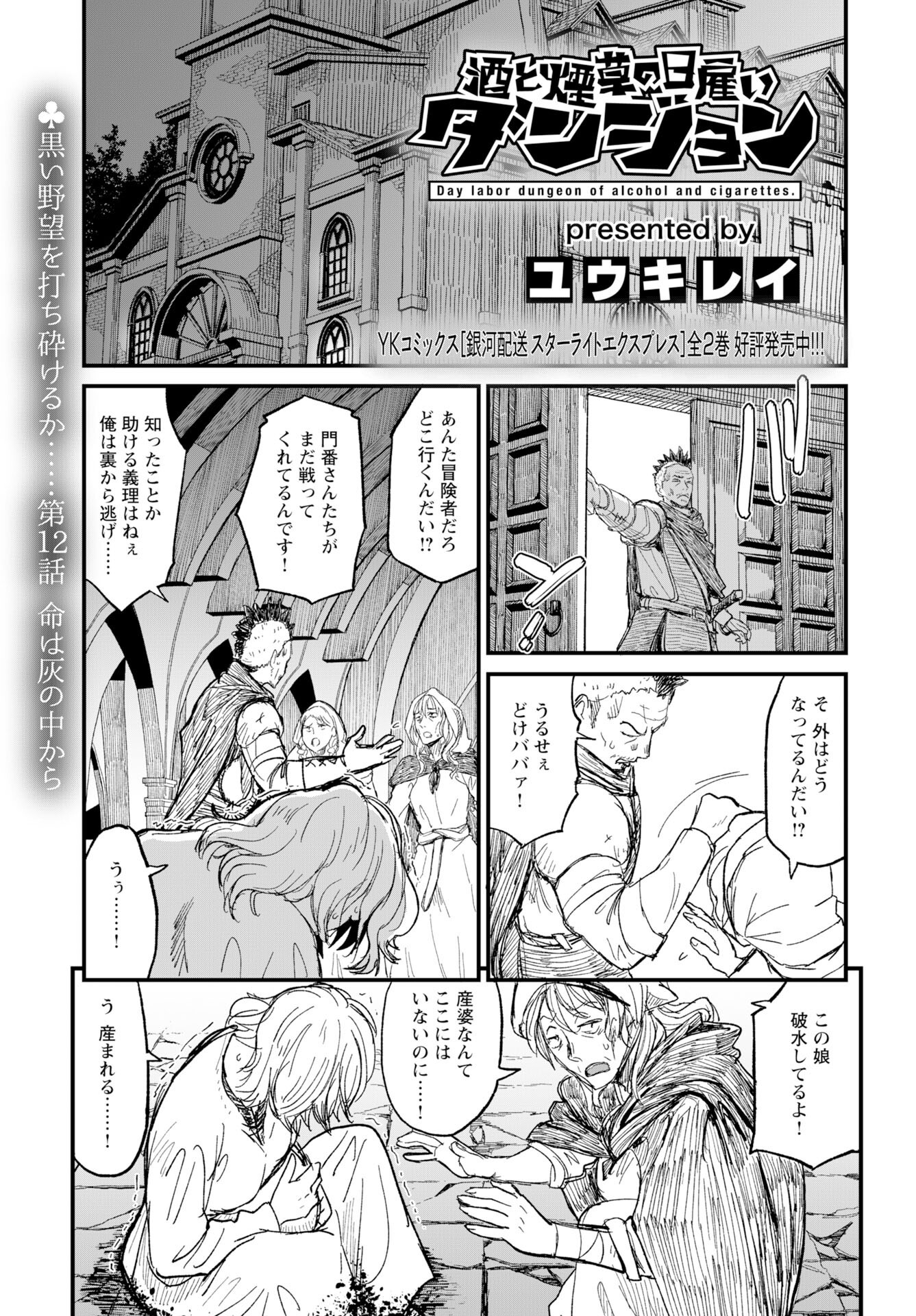Sake to Tabako no Hiyatoi Dungeon Chapter 12 1ページ
