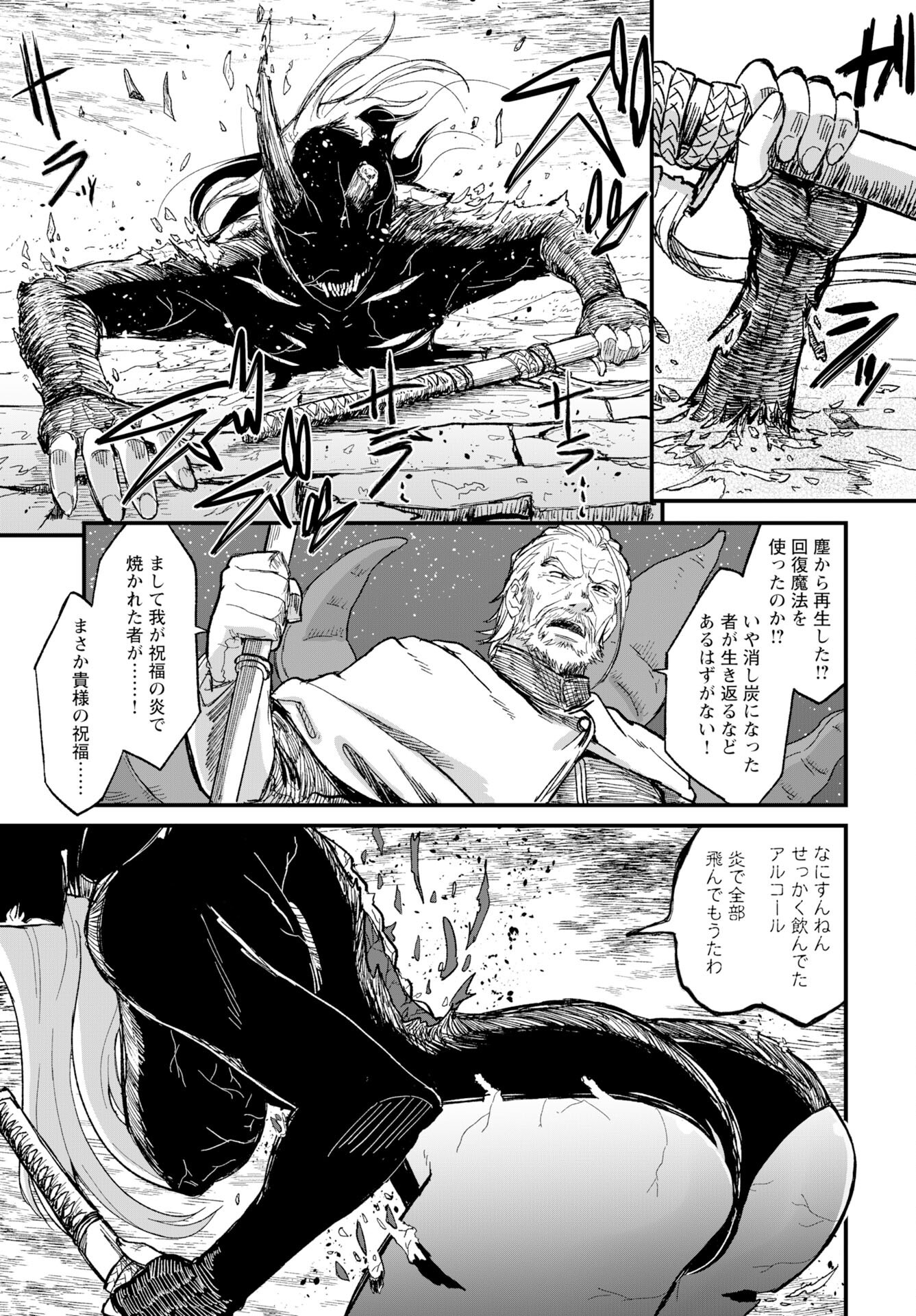 Sake to Tabako no Hiyatoi Dungeon Chapter 12 11ページ