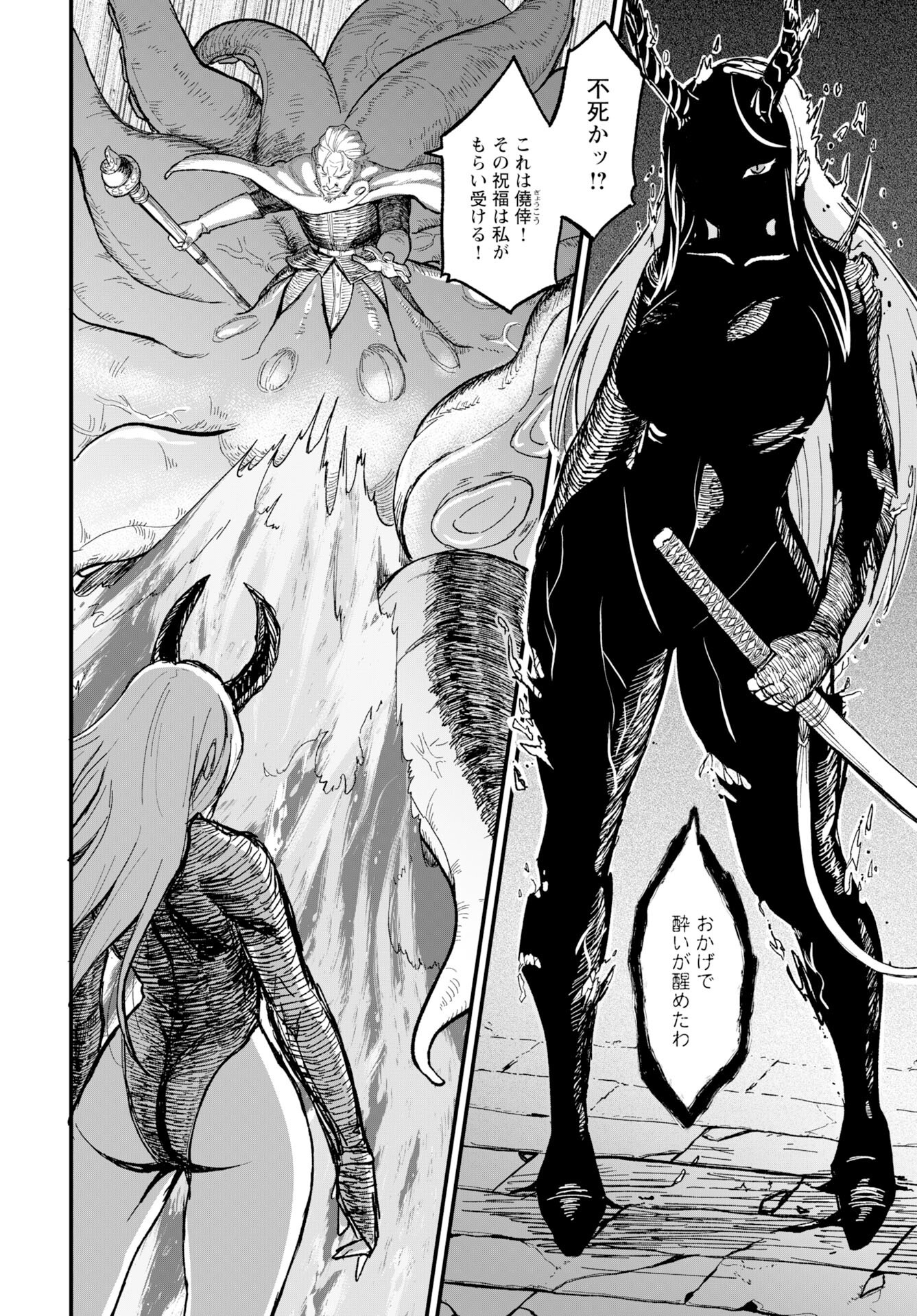 Sake to Tabako no Hiyatoi Dungeon Chapter 12 12ページ