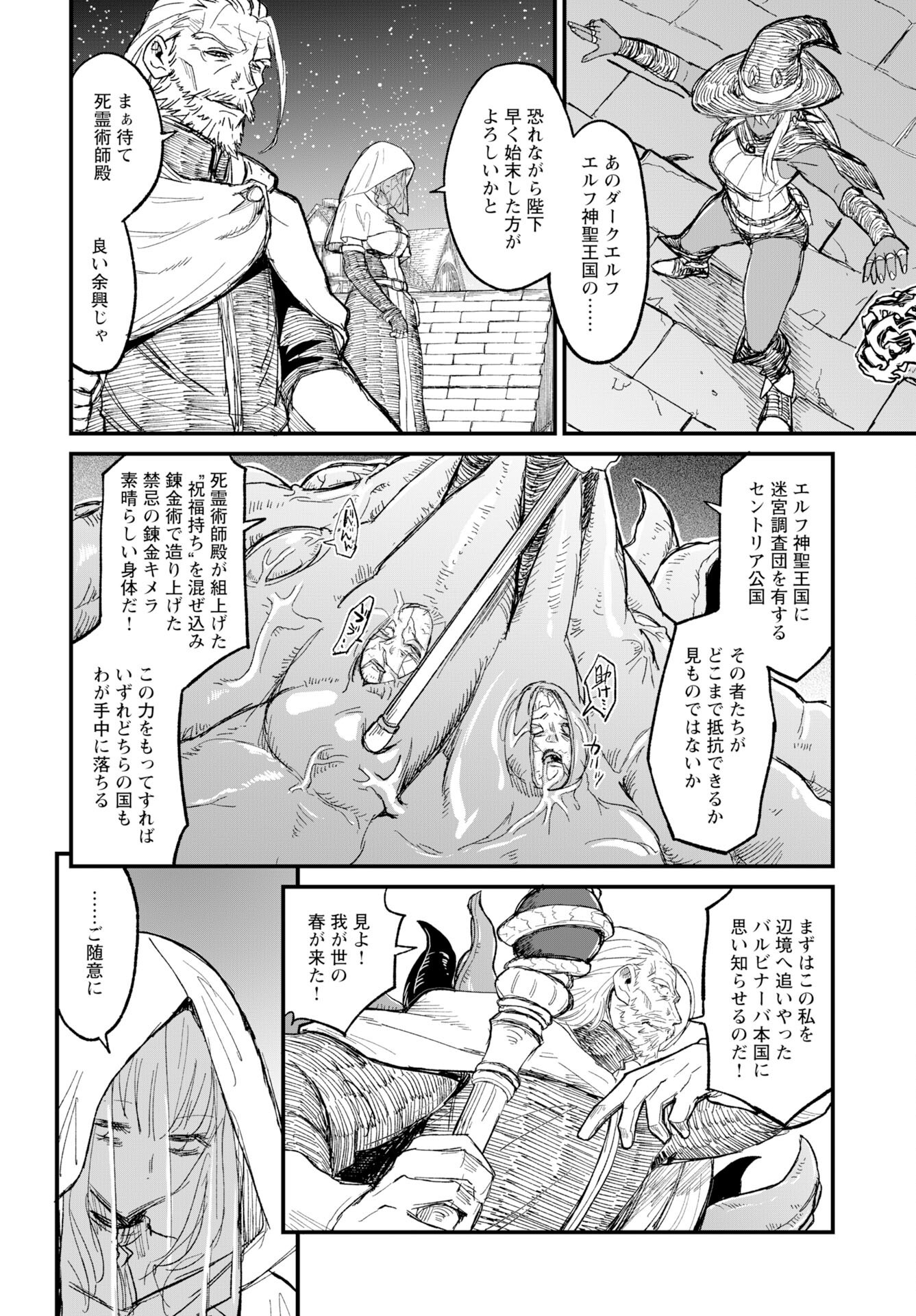 Sake to Tabako no Hiyatoi Dungeon Chapter 12 4ページ