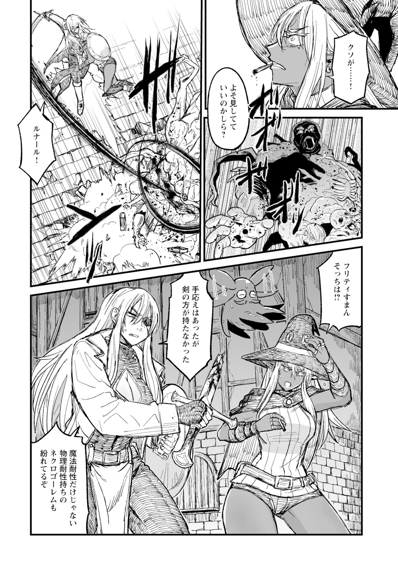Sake to Tabako no Hiyatoi Dungeon Chapter 12 6ページ