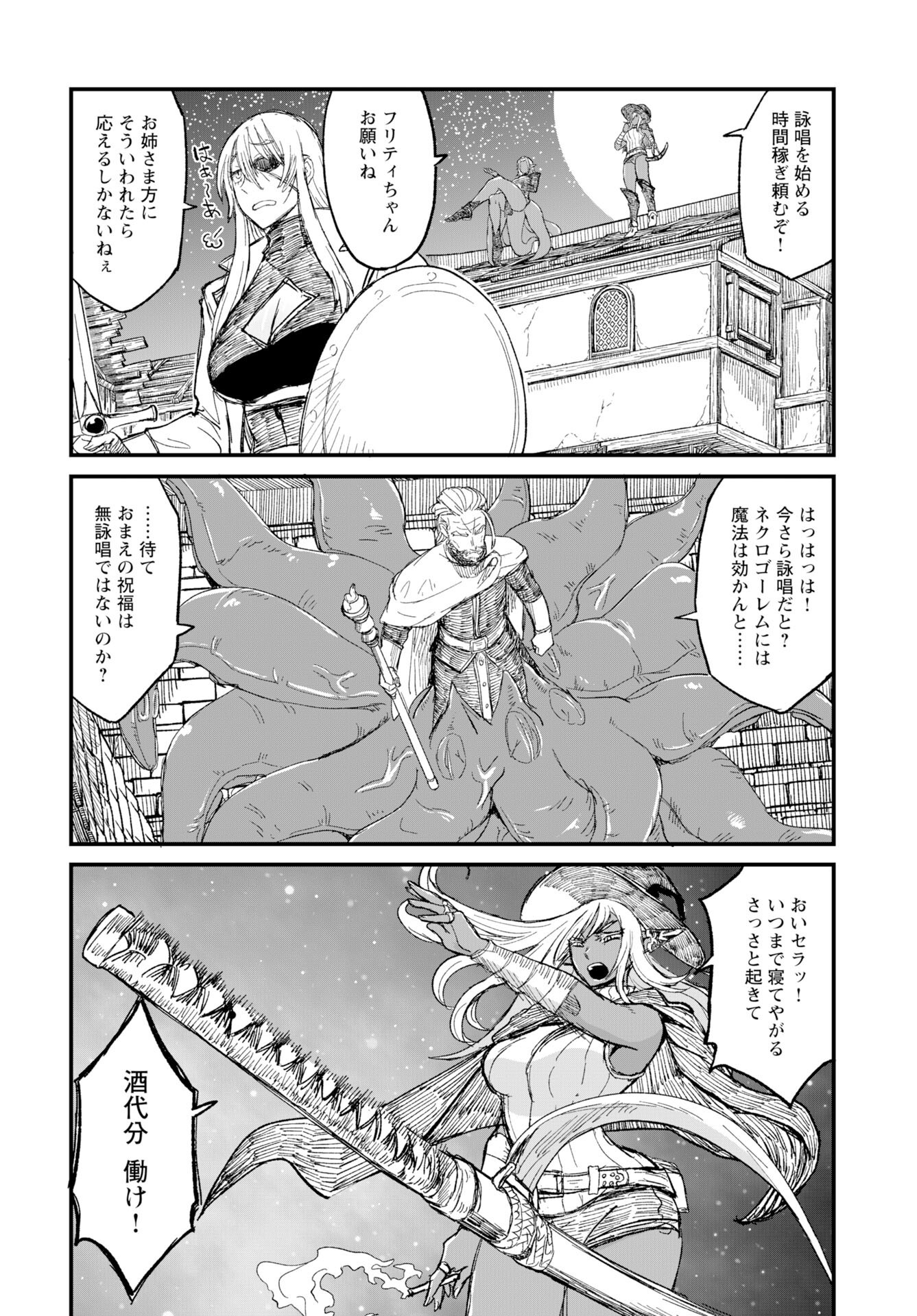 Sake to Tabako no Hiyatoi Dungeon Chapter 12 10ページ