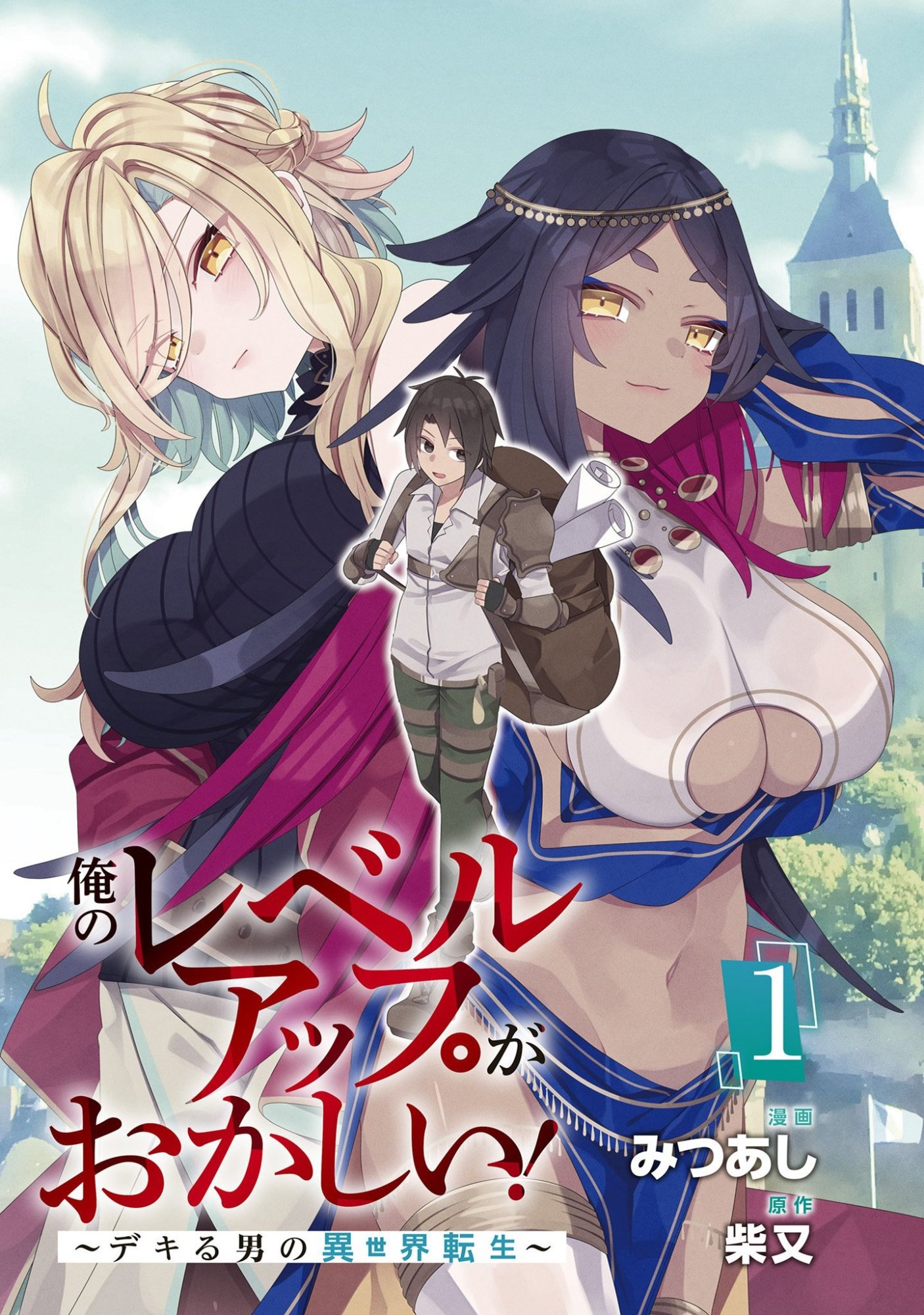 Ore no Level Up ga Okashii! - Dekiru Otoko no Isekai Tensei Chapter 1 2ページ