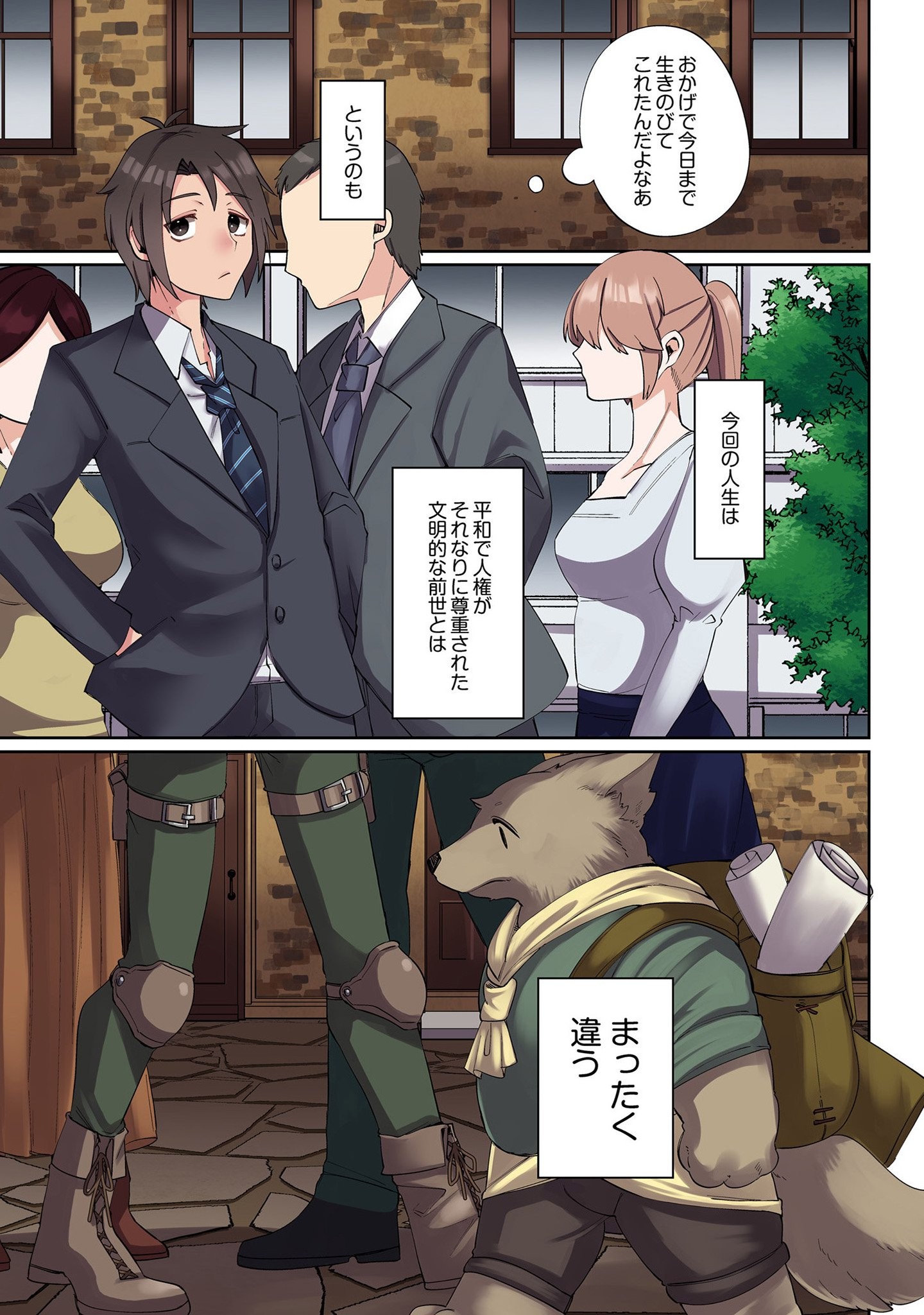 Ore no Level Up ga Okashii! - Dekiru Otoko no Isekai Tensei Chapter 1 11ページ