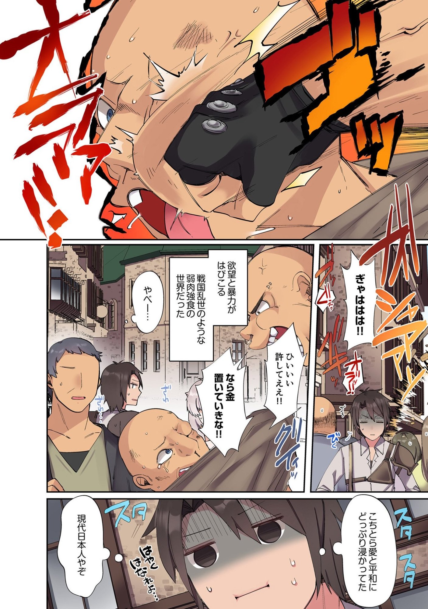 Ore no Level Up ga Okashii! - Dekiru Otoko no Isekai Tensei Chapter 1 12ページ