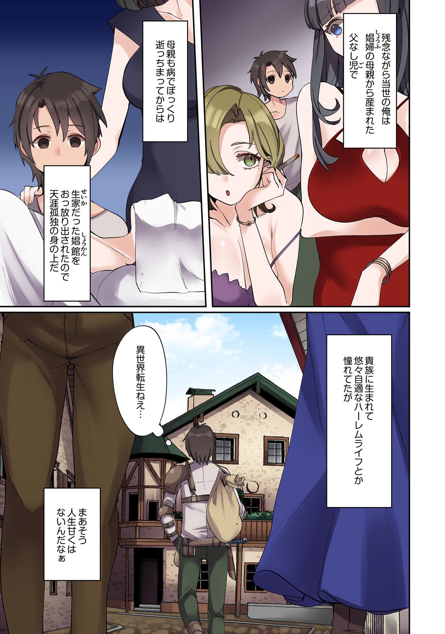 Ore no Level Up ga Okashii! - Dekiru Otoko no Isekai Tensei Chapter 1 13ページ