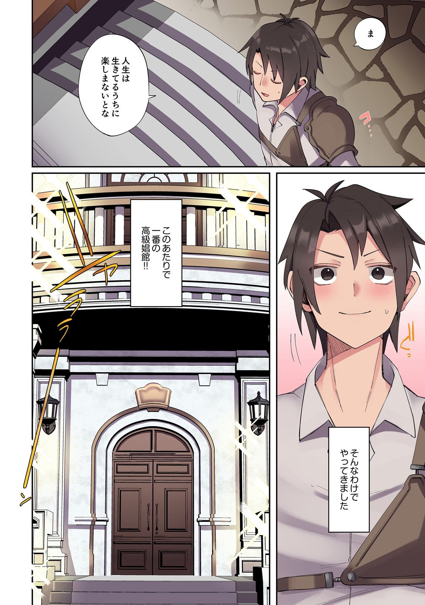 Ore no Level Up ga Okashii! - Dekiru Otoko no Isekai Tensei Chapter 1 14ページ