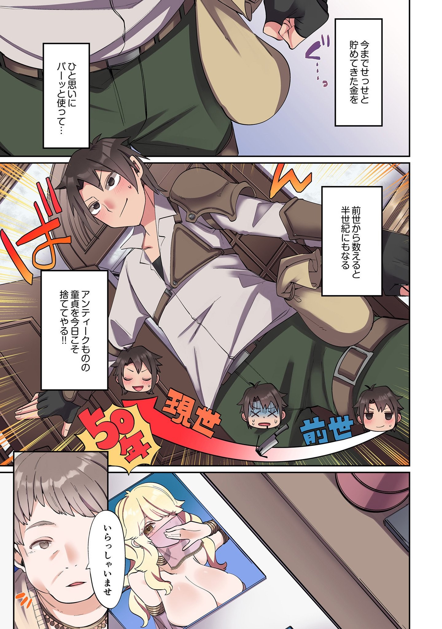 Ore no Level Up ga Okashii! - Dekiru Otoko no Isekai Tensei Chapter 1 15ページ