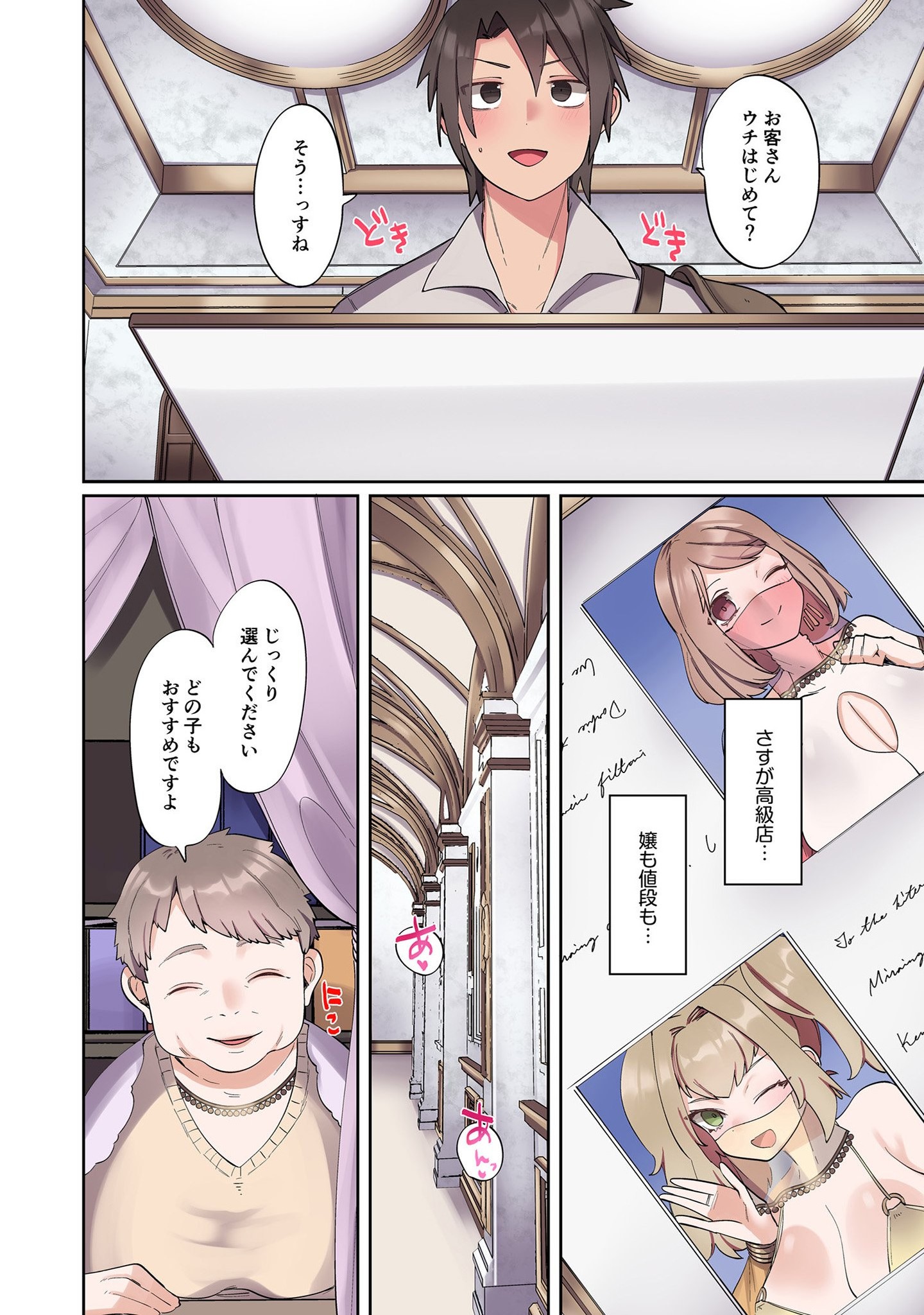 Ore no Level Up ga Okashii! - Dekiru Otoko no Isekai Tensei Chapter 1 16ページ