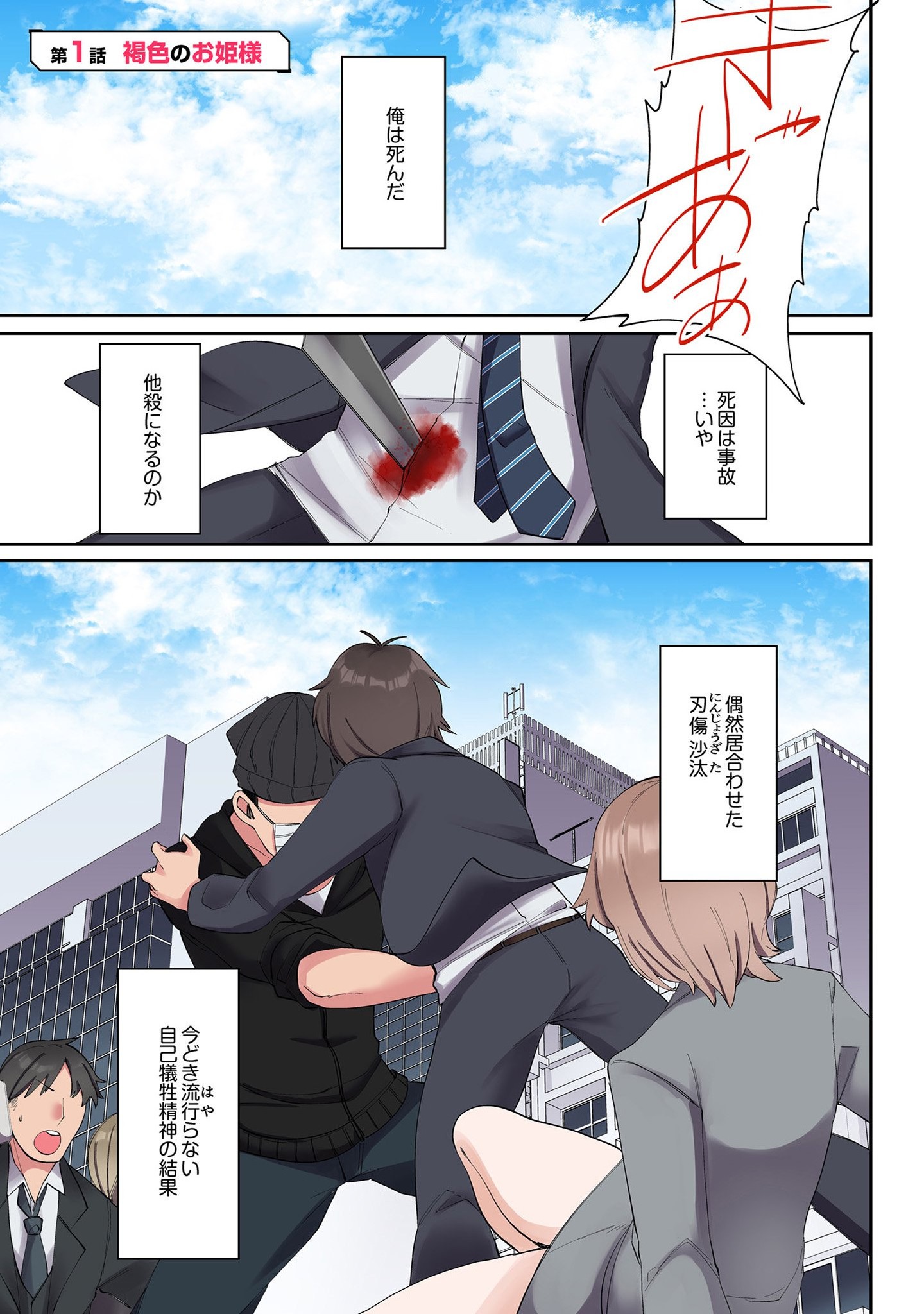 Ore no Level Up ga Okashii! - Dekiru Otoko no Isekai Tensei Chapter 1 3ページ