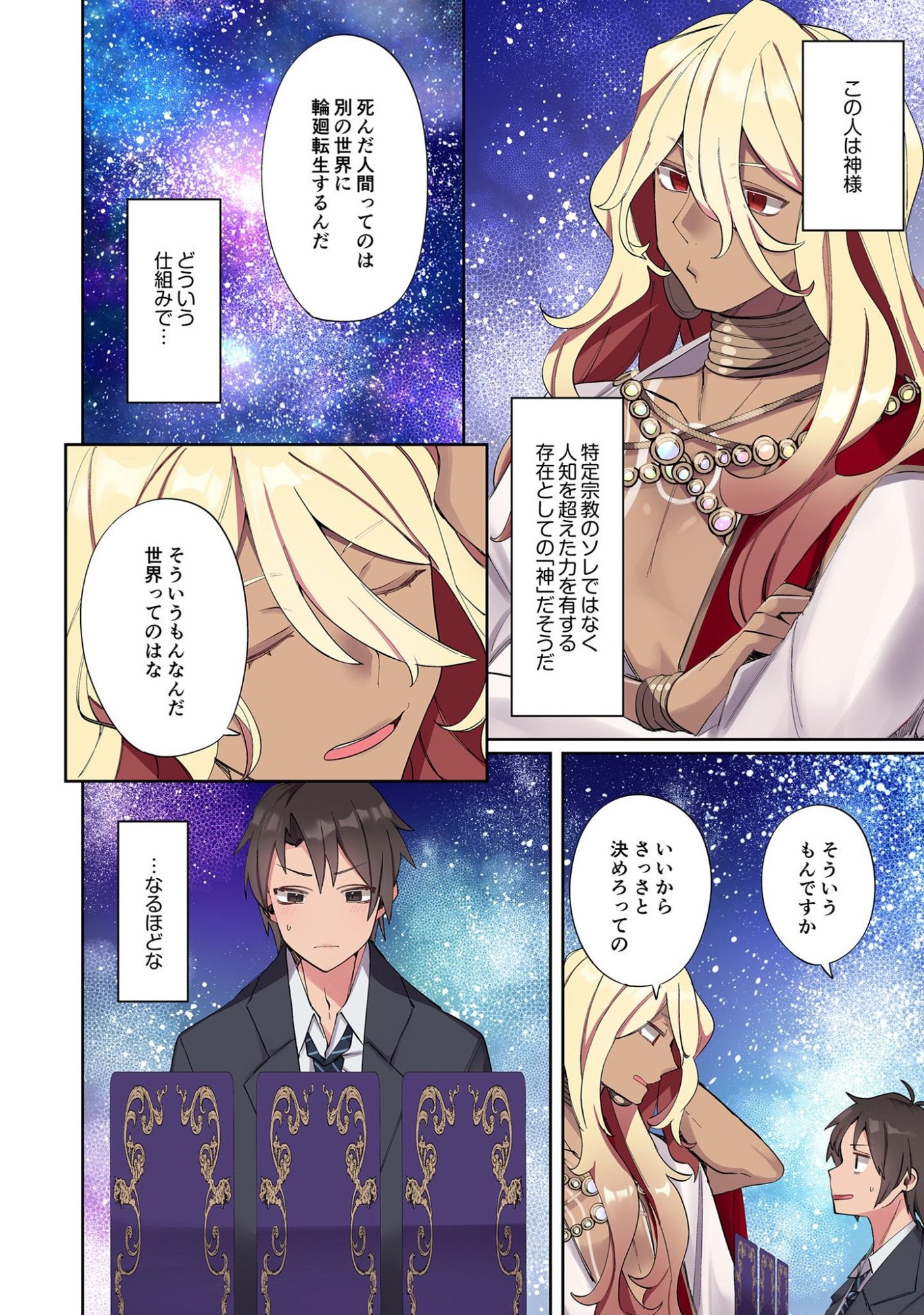 Ore no Level Up ga Okashii! - Dekiru Otoko no Isekai Tensei Chapter 1 6ページ