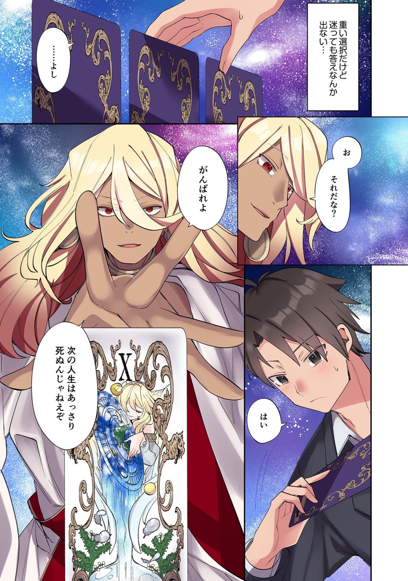 Ore no Level Up ga Okashii! - Dekiru Otoko no Isekai Tensei Chapter 1 7ページ