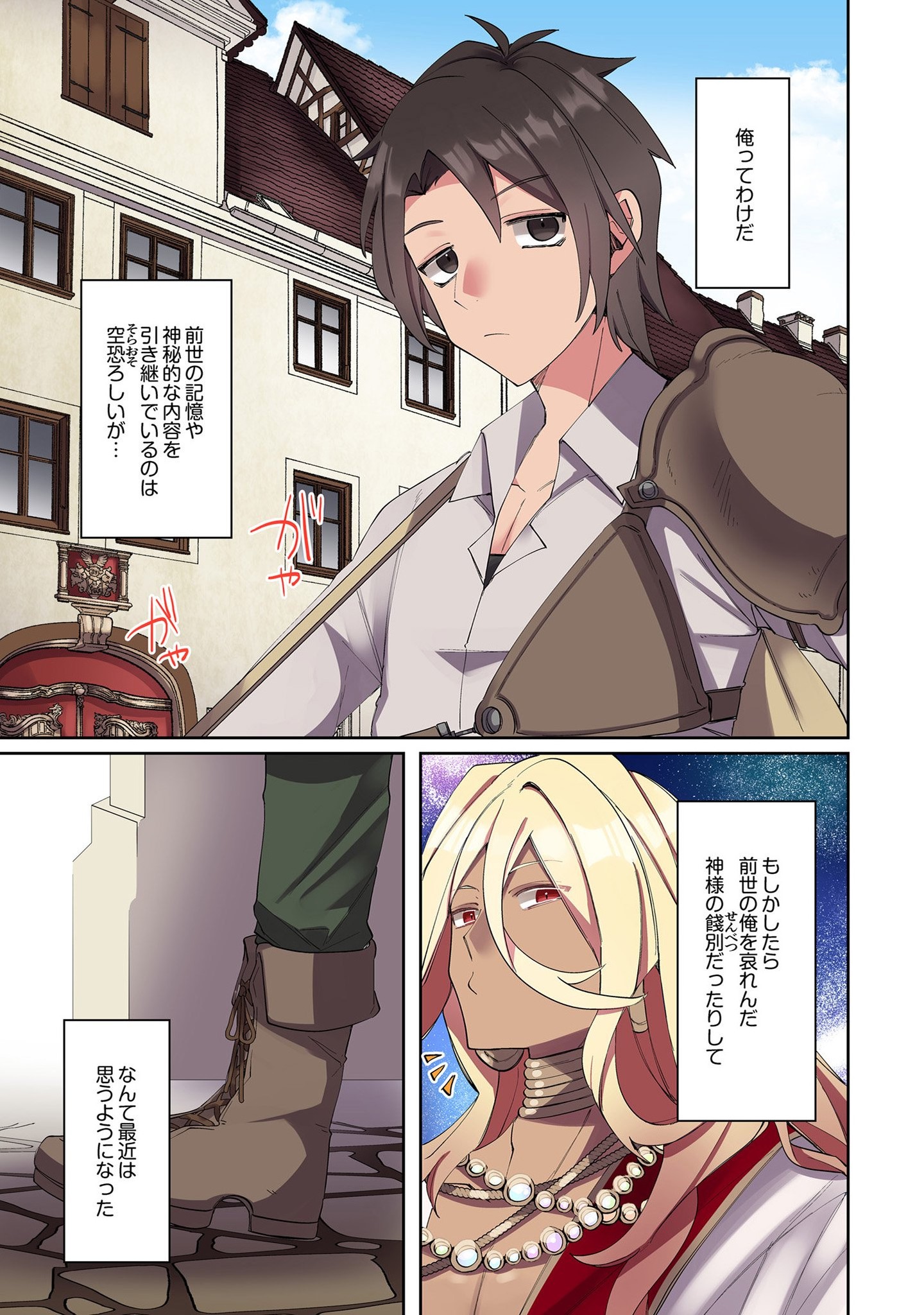 Ore no Level Up ga Okashii! - Dekiru Otoko no Isekai Tensei Chapter 1 9ページ