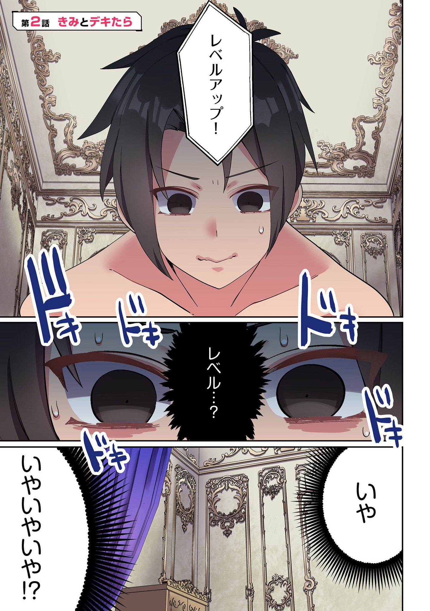 Ore no Level Up ga Okashii! - Dekiru Otoko no Isekai Tensei Chapter 2 1ページ