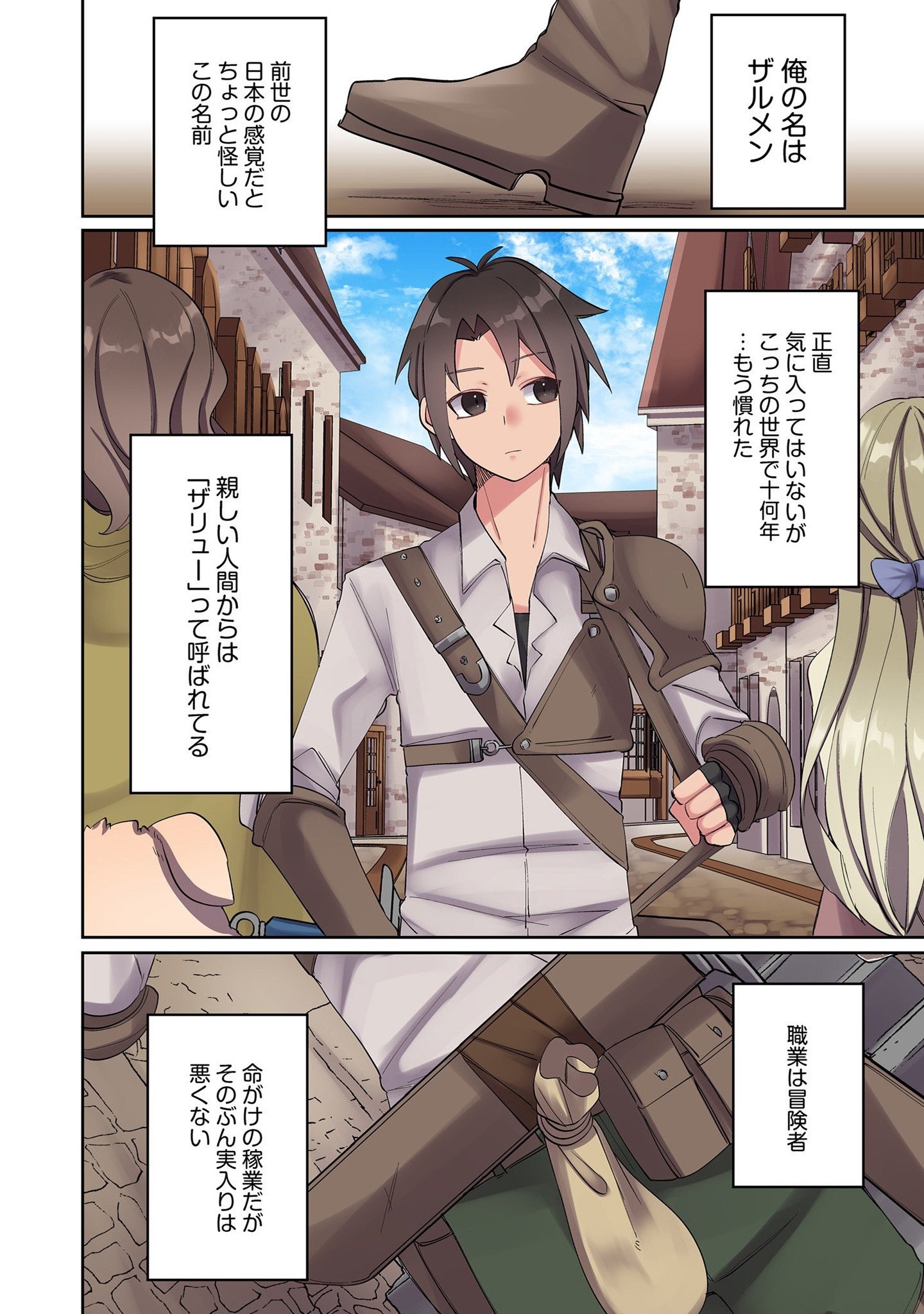 Ore no Level Up ga Okashii! - Dekiru Otoko no Isekai Tensei Chapter 2 26ページ