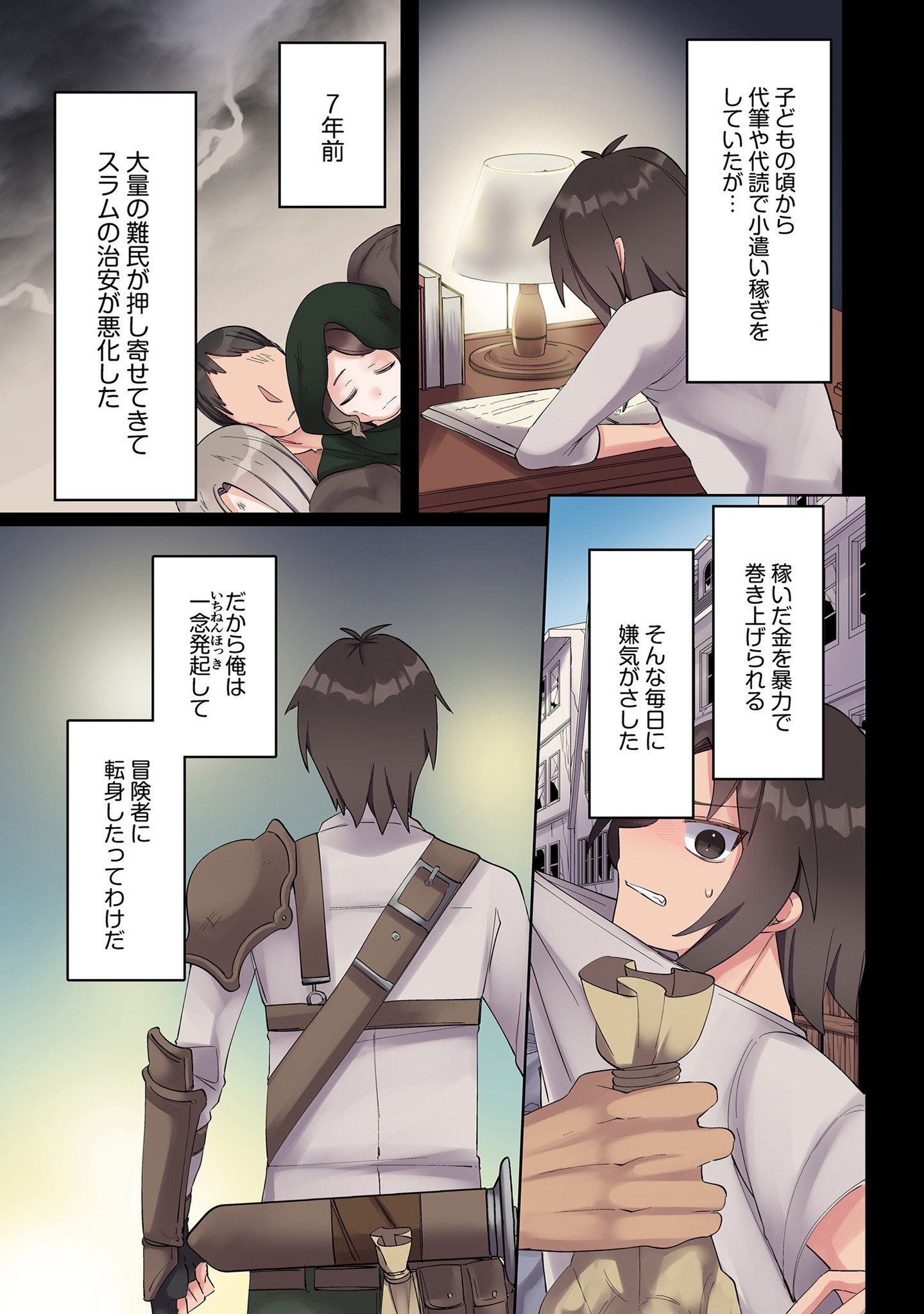 Ore no Level Up ga Okashii! - Dekiru Otoko no Isekai Tensei Chapter 2 27ページ