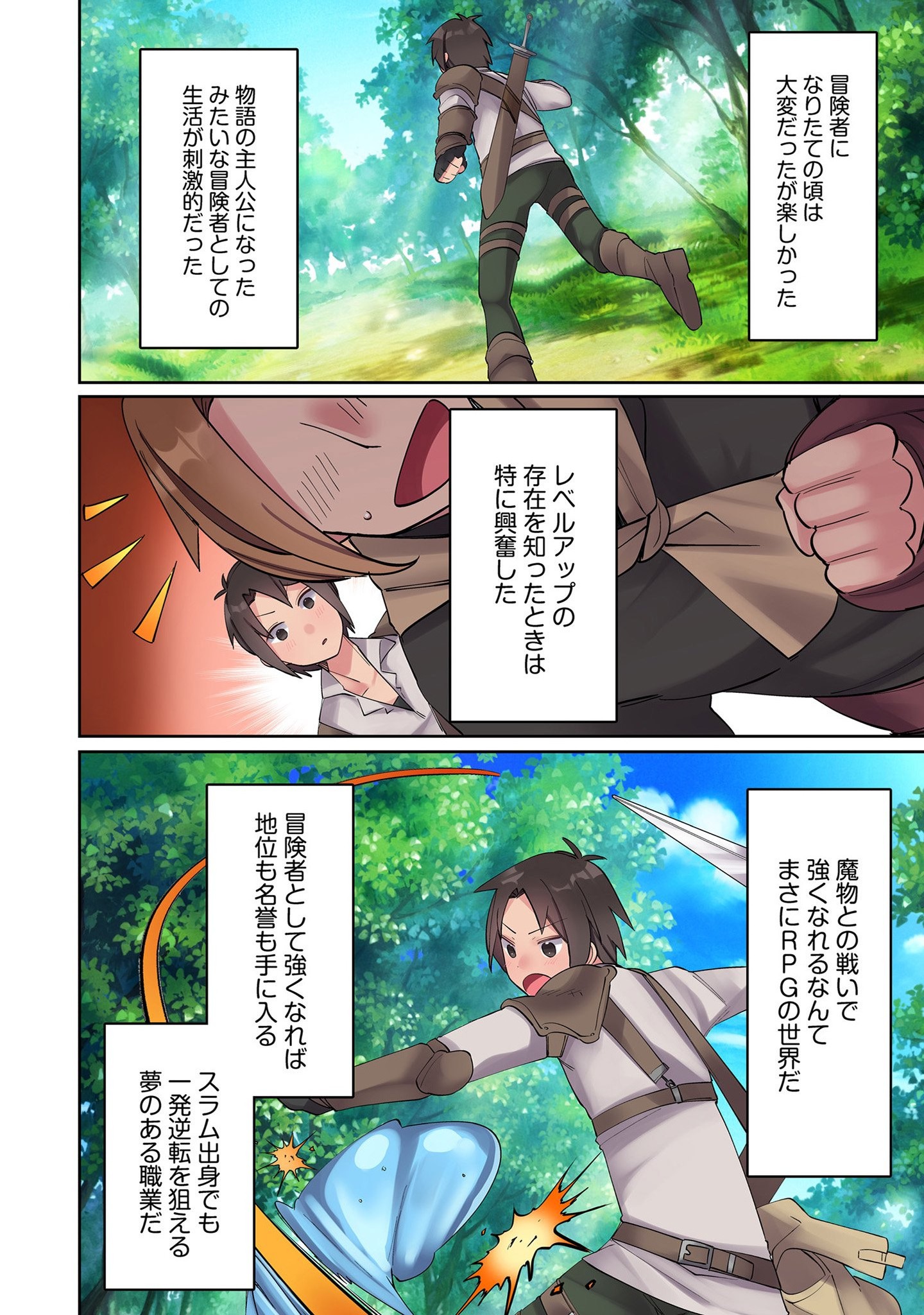 Ore no Level Up ga Okashii! - Dekiru Otoko no Isekai Tensei Chapter 2 28ページ