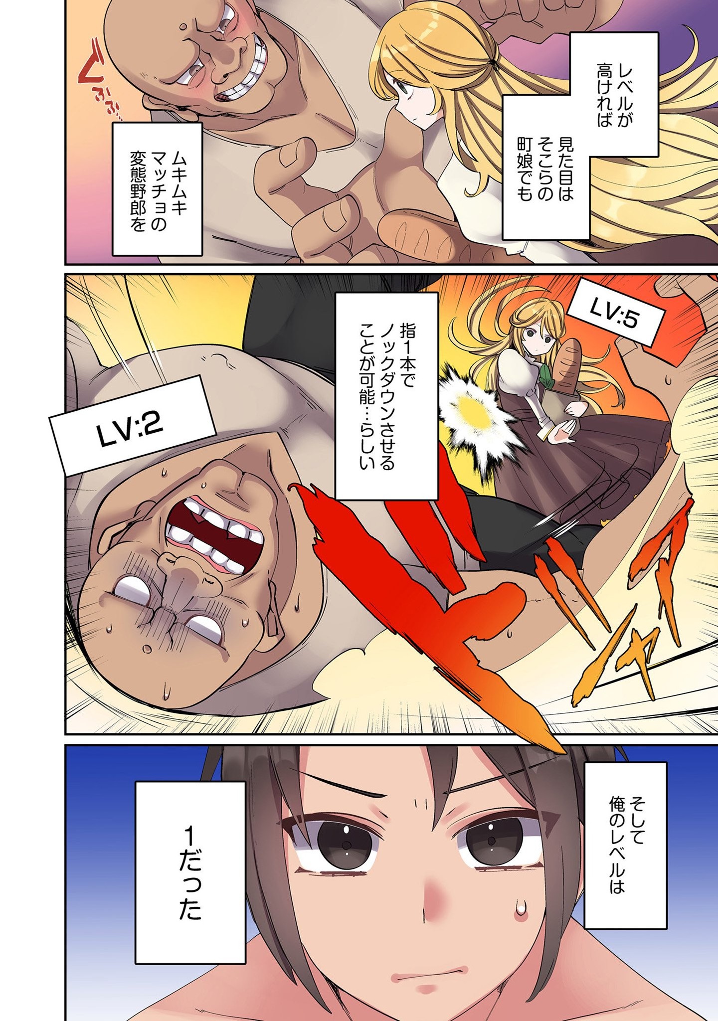 Ore no Level Up ga Okashii! - Dekiru Otoko no Isekai Tensei Chapter 2 4ページ