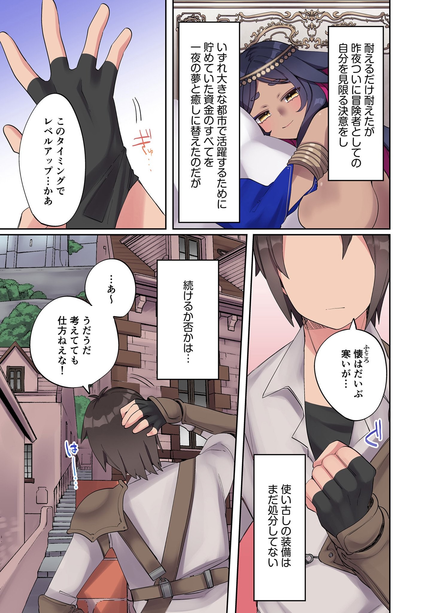 Ore no Level Up ga Okashii! - Dekiru Otoko no Isekai Tensei Chapter 2 31ページ