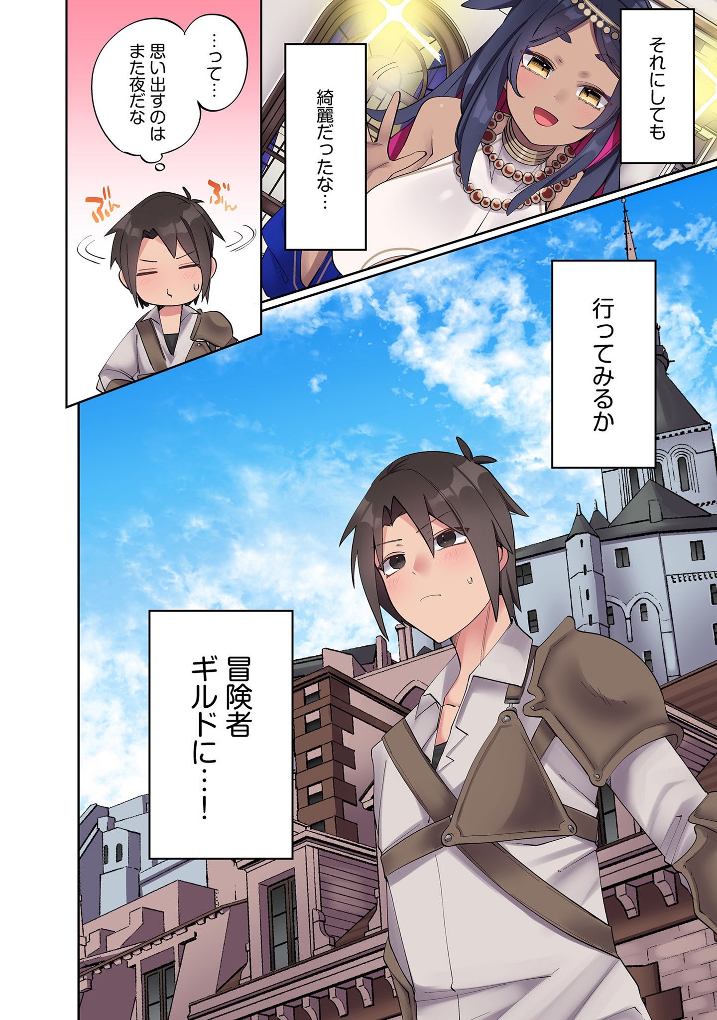 Ore no Level Up ga Okashii! - Dekiru Otoko no Isekai Tensei Chapter 2 32ページ