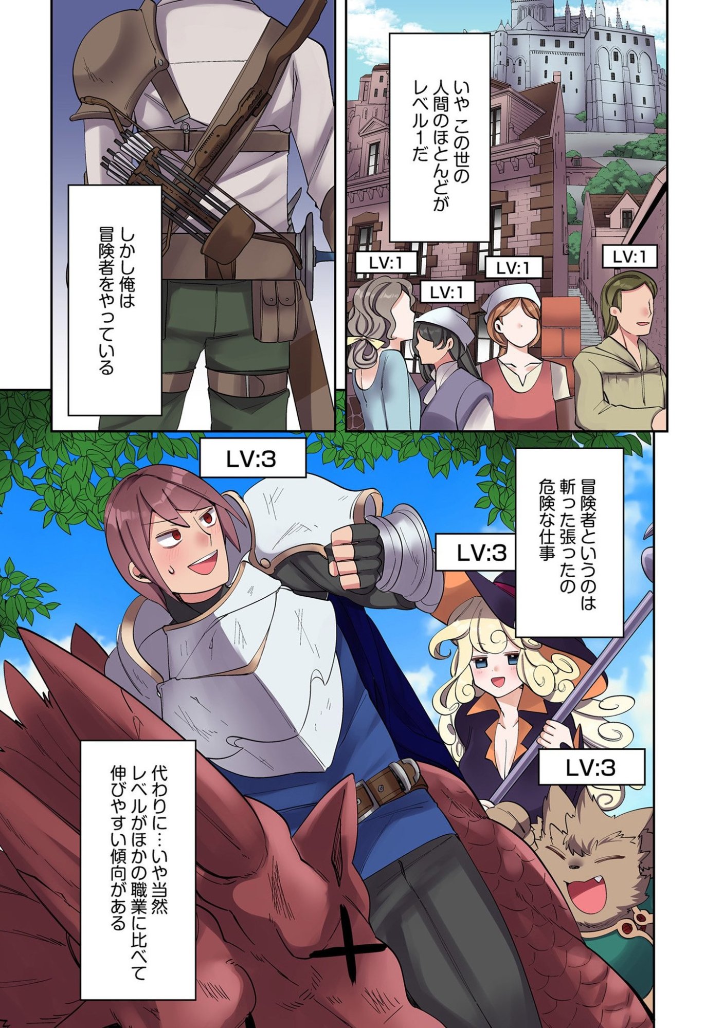 Ore no Level Up ga Okashii! - Dekiru Otoko no Isekai Tensei Chapter 2 5ページ