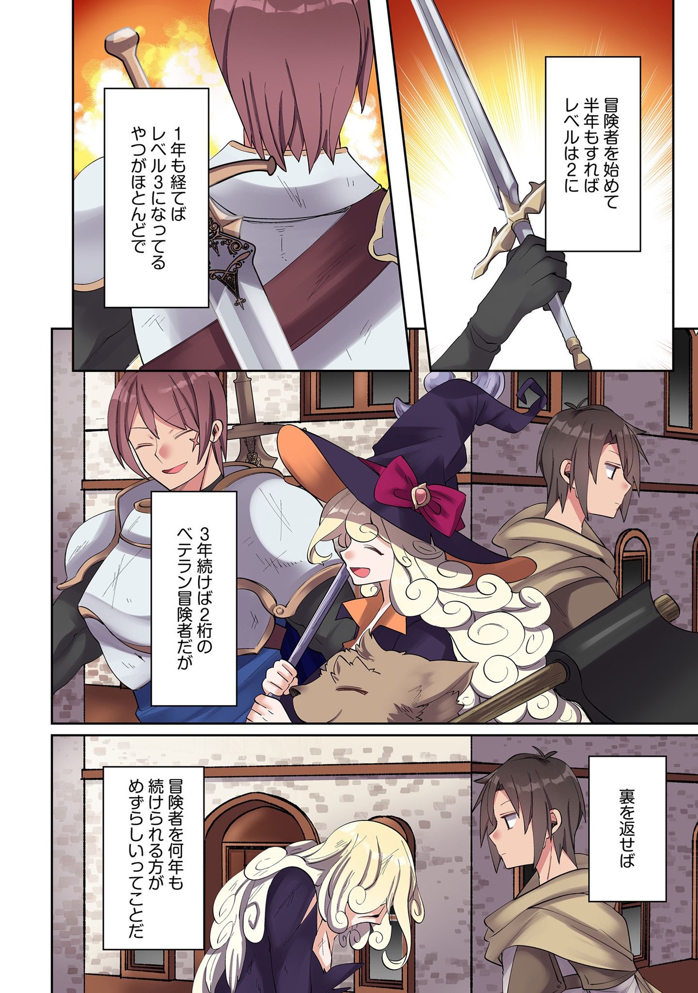 Ore no Level Up ga Okashii! - Dekiru Otoko no Isekai Tensei Chapter 2 6ページ
