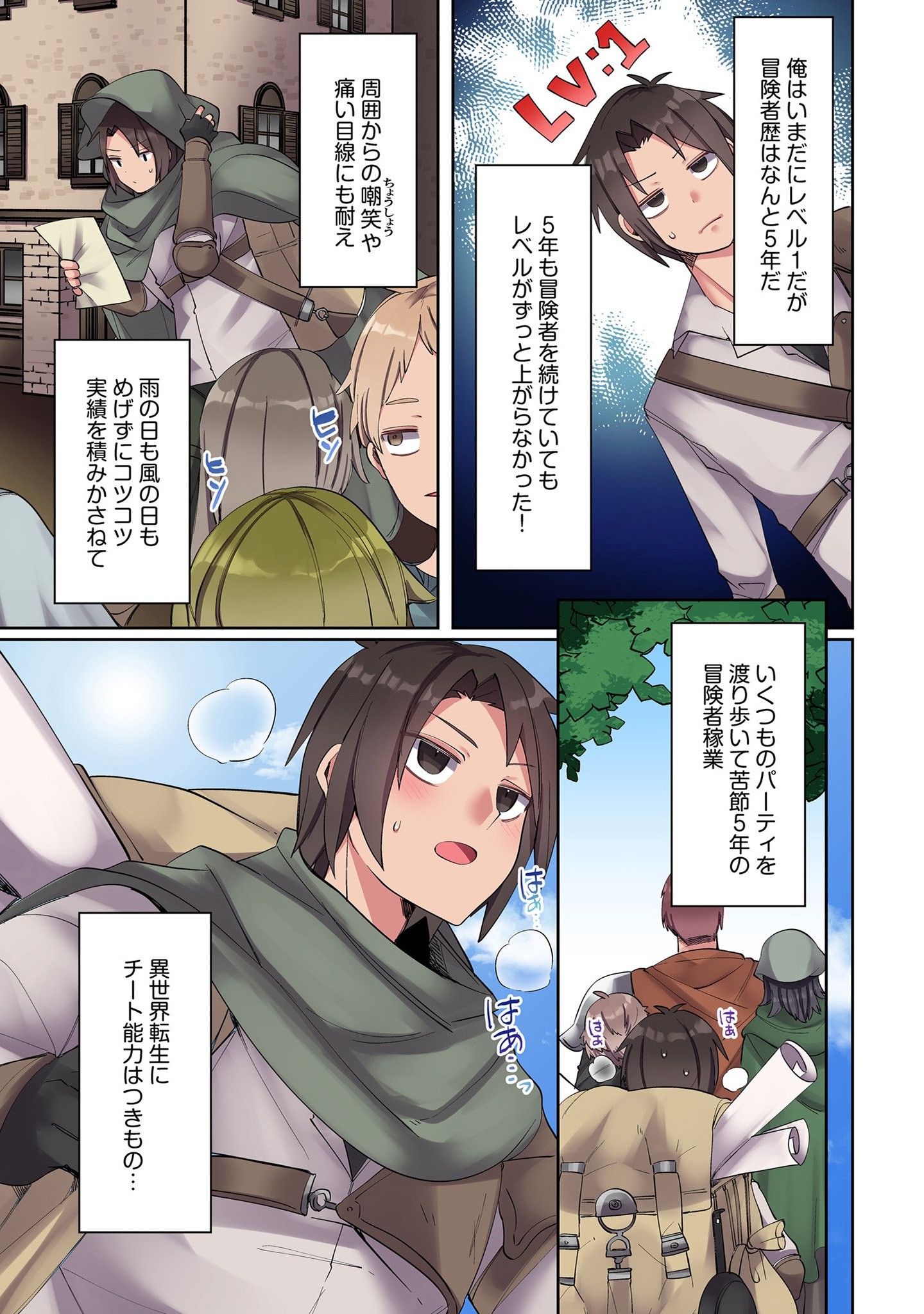 Ore no Level Up ga Okashii! - Dekiru Otoko no Isekai Tensei Chapter 2 7ページ