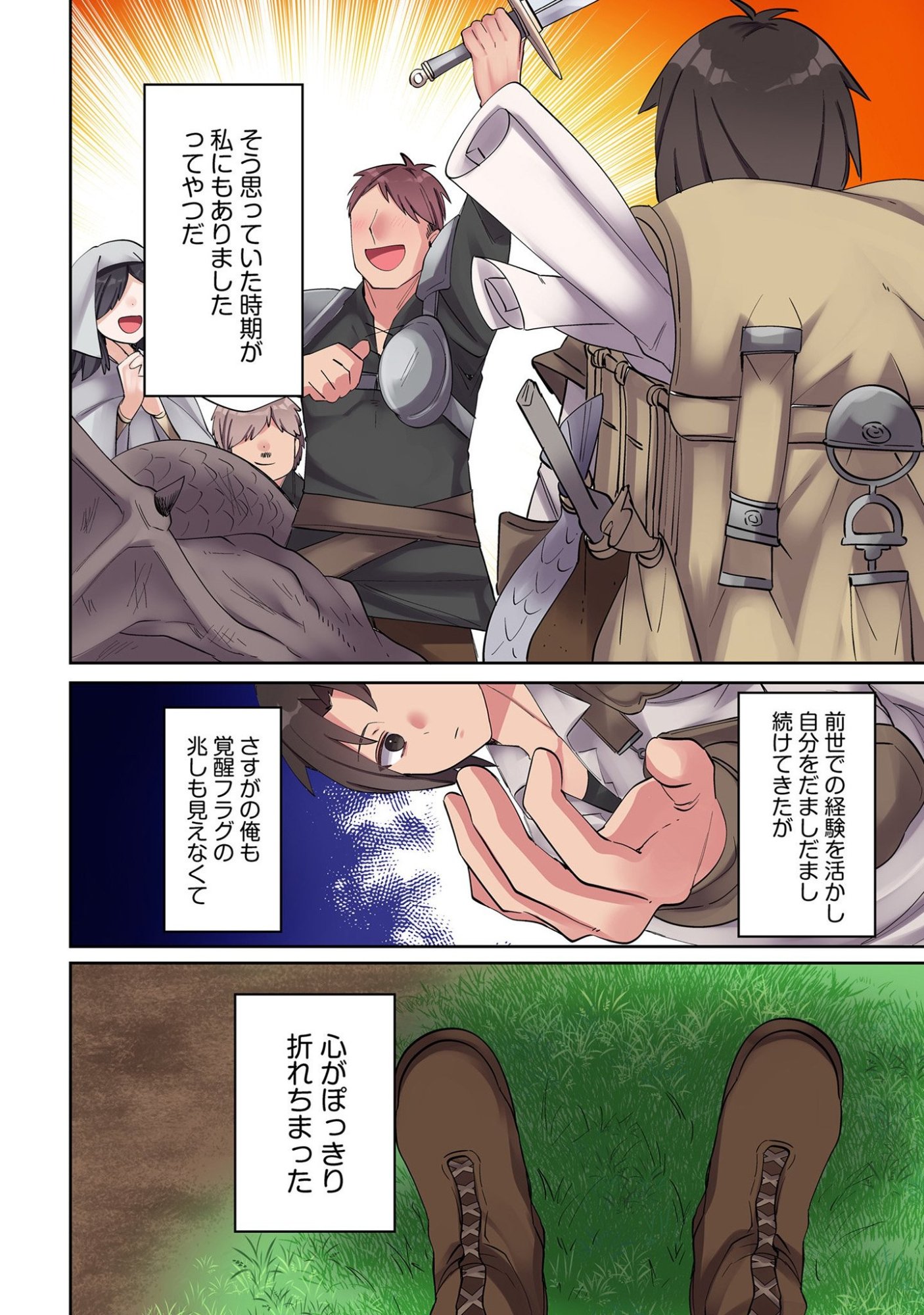 Ore no Level Up ga Okashii! - Dekiru Otoko no Isekai Tensei Chapter 2 8ページ