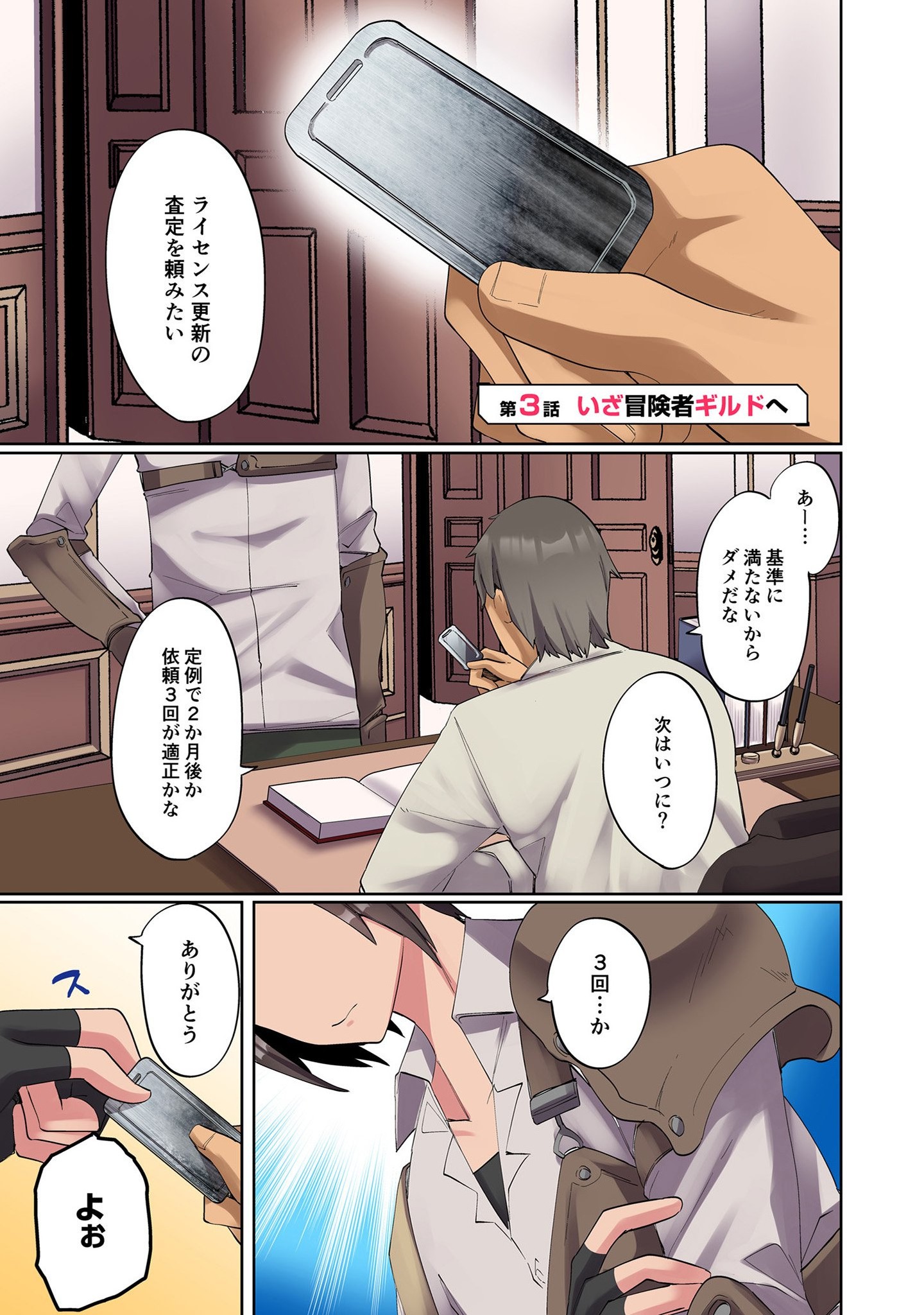 Ore no Level Up ga Okashii! - Dekiru Otoko no Isekai Tensei Chapter 3 1ページ