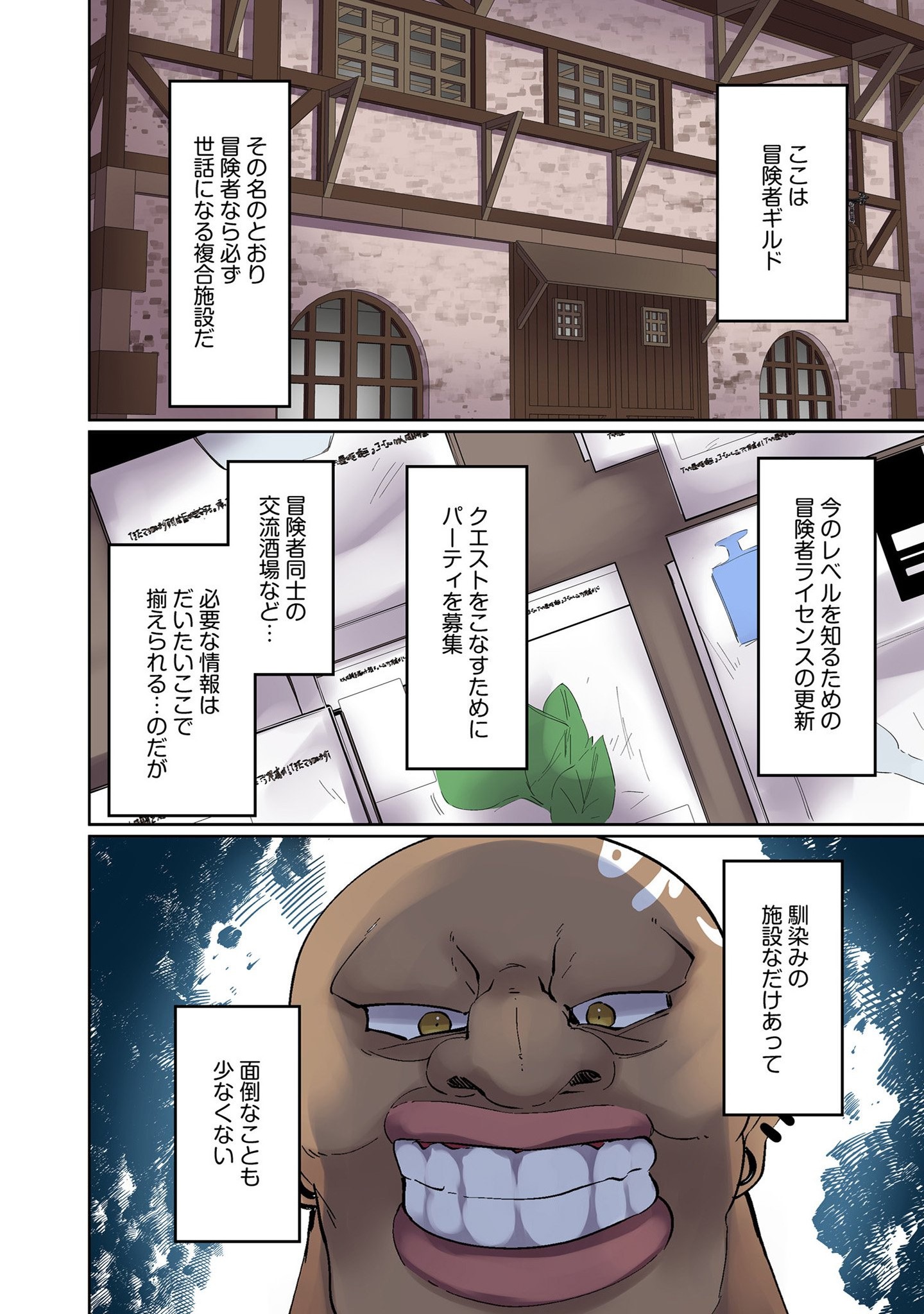 Ore no Level Up ga Okashii! - Dekiru Otoko no Isekai Tensei Chapter 3 4ページ