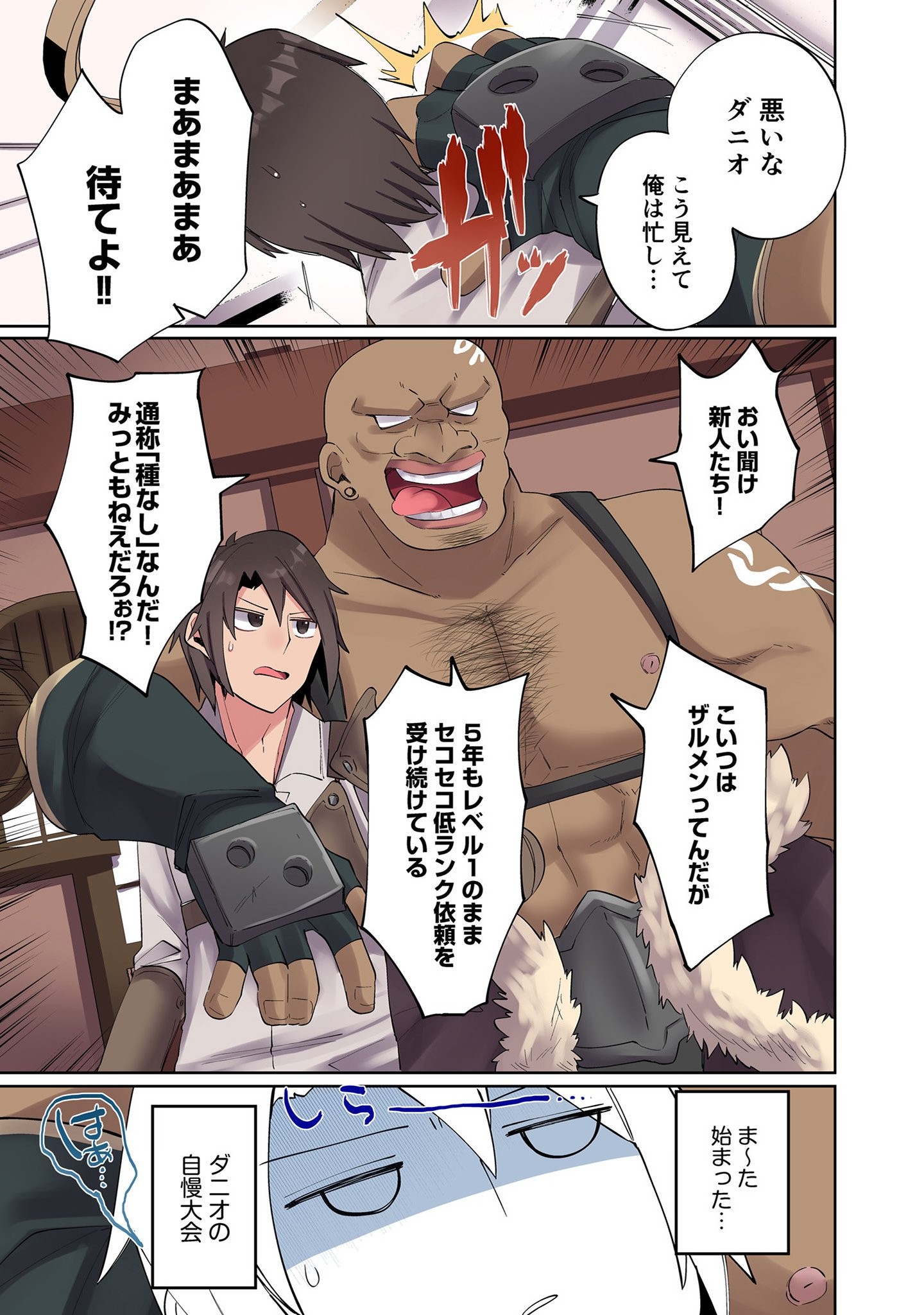 Ore no Level Up ga Okashii! - Dekiru Otoko no Isekai Tensei Chapter 3 5ページ