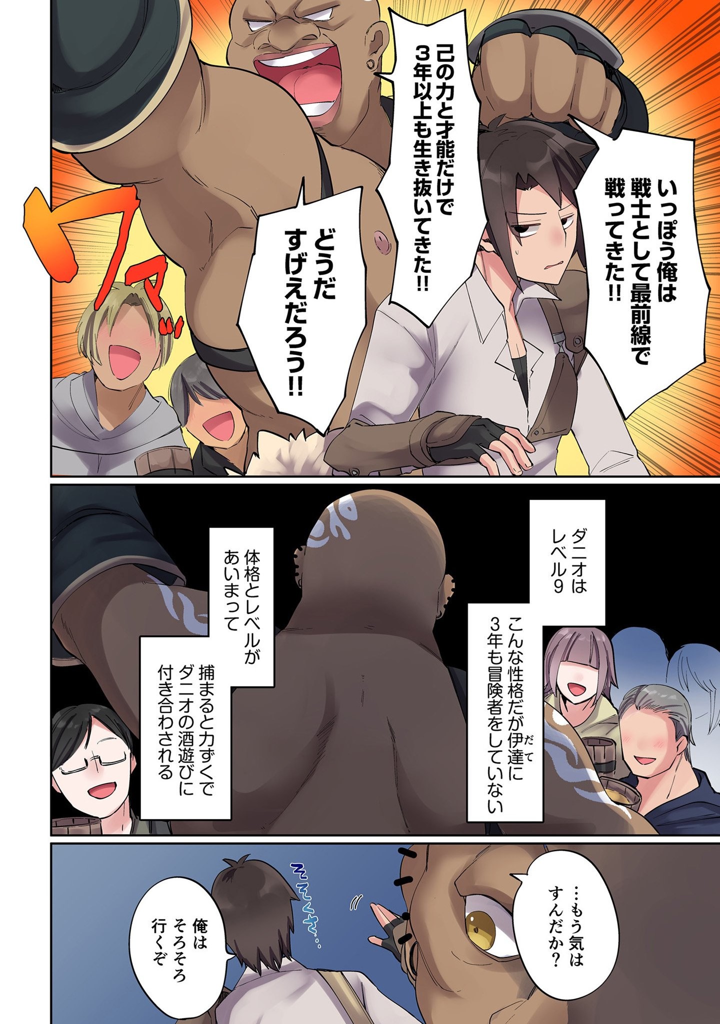 Ore no Level Up ga Okashii! - Dekiru Otoko no Isekai Tensei Chapter 3 6ページ
