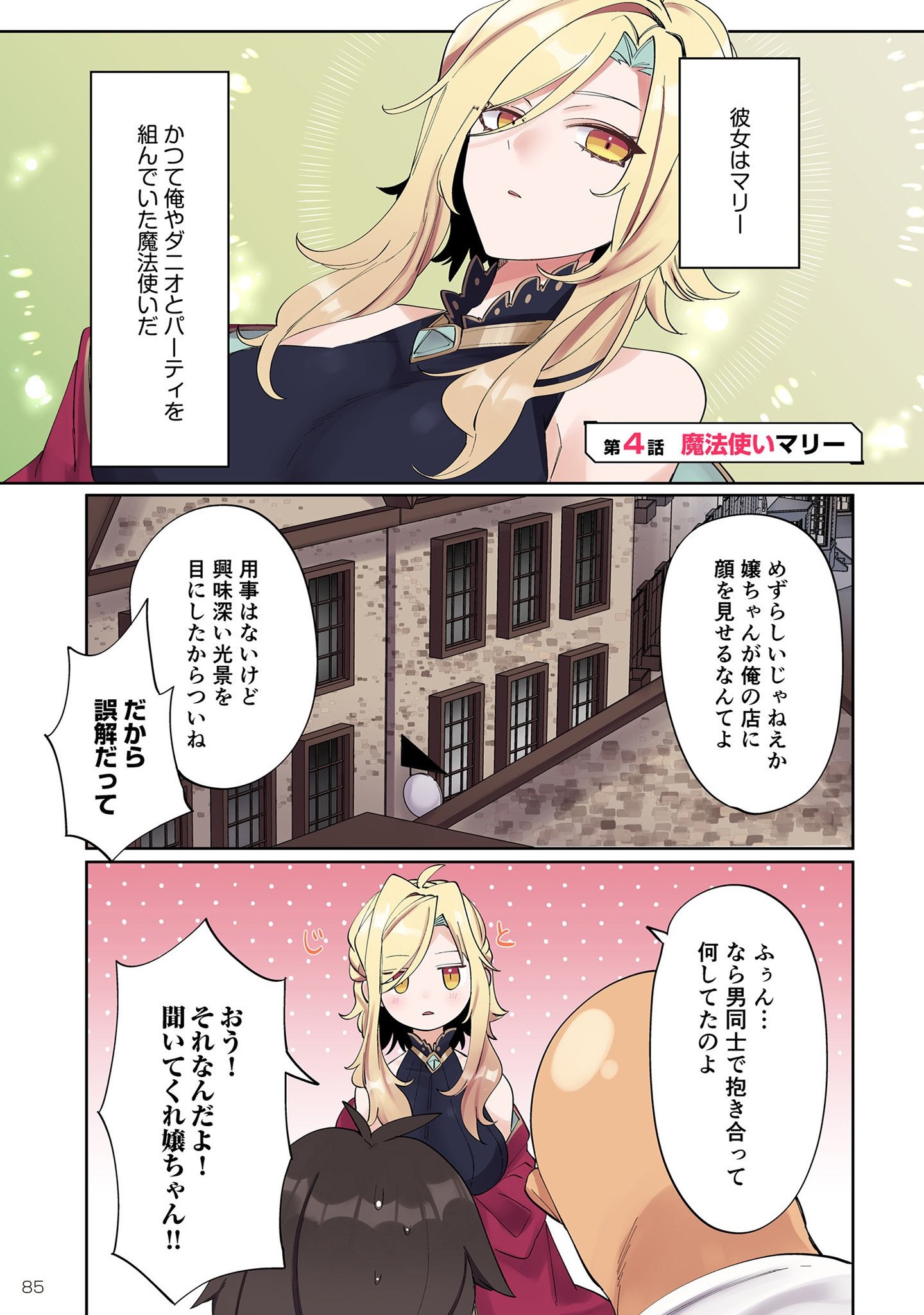 Ore no Level Up ga Okashii! - Dekiru Otoko no Isekai Tensei Chapter 4 1ページ