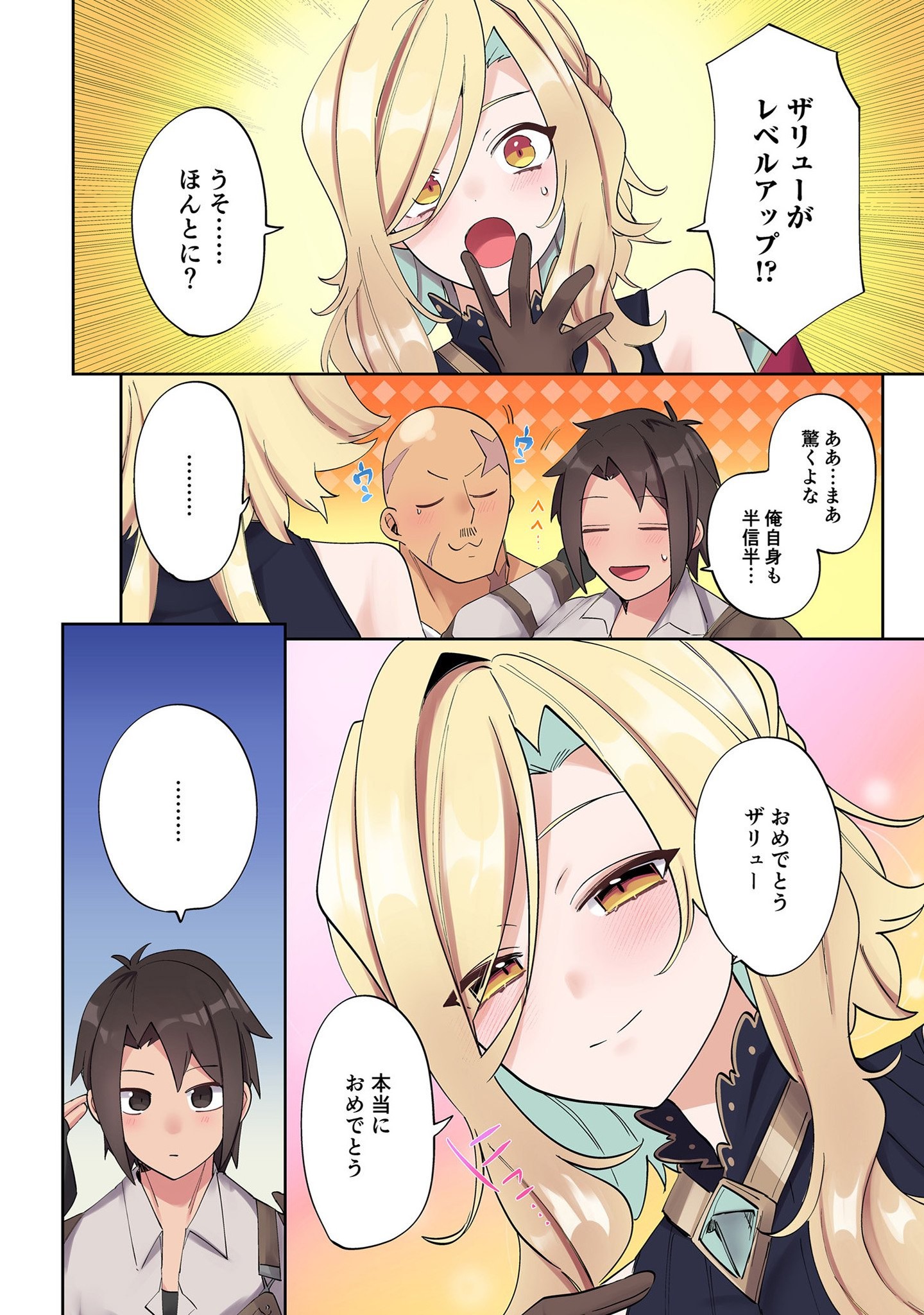 Ore no Level Up ga Okashii! - Dekiru Otoko no Isekai Tensei Chapter 4 2ページ