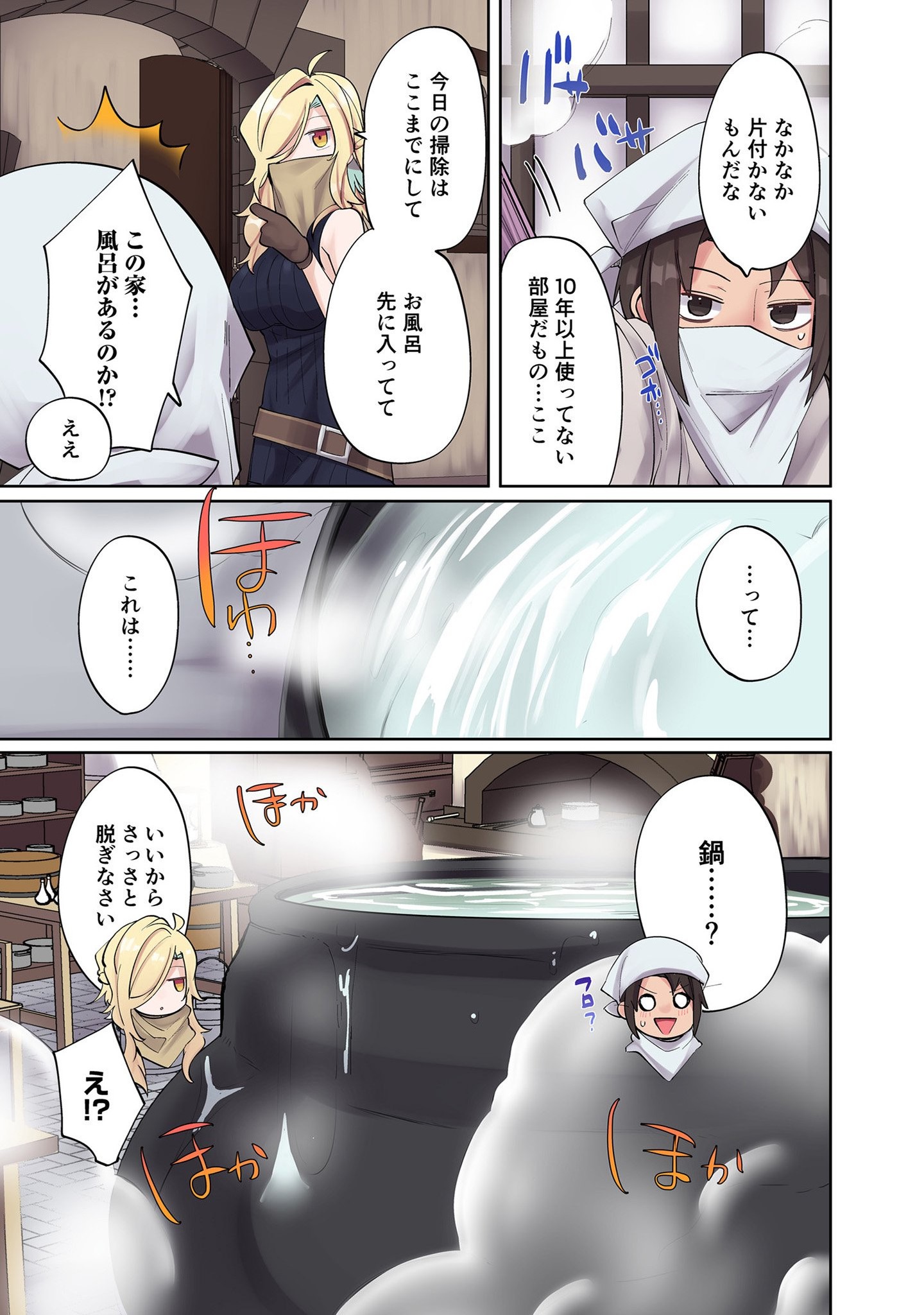 Ore no Level Up ga Okashii! - Dekiru Otoko no Isekai Tensei Chapter 4 11ページ