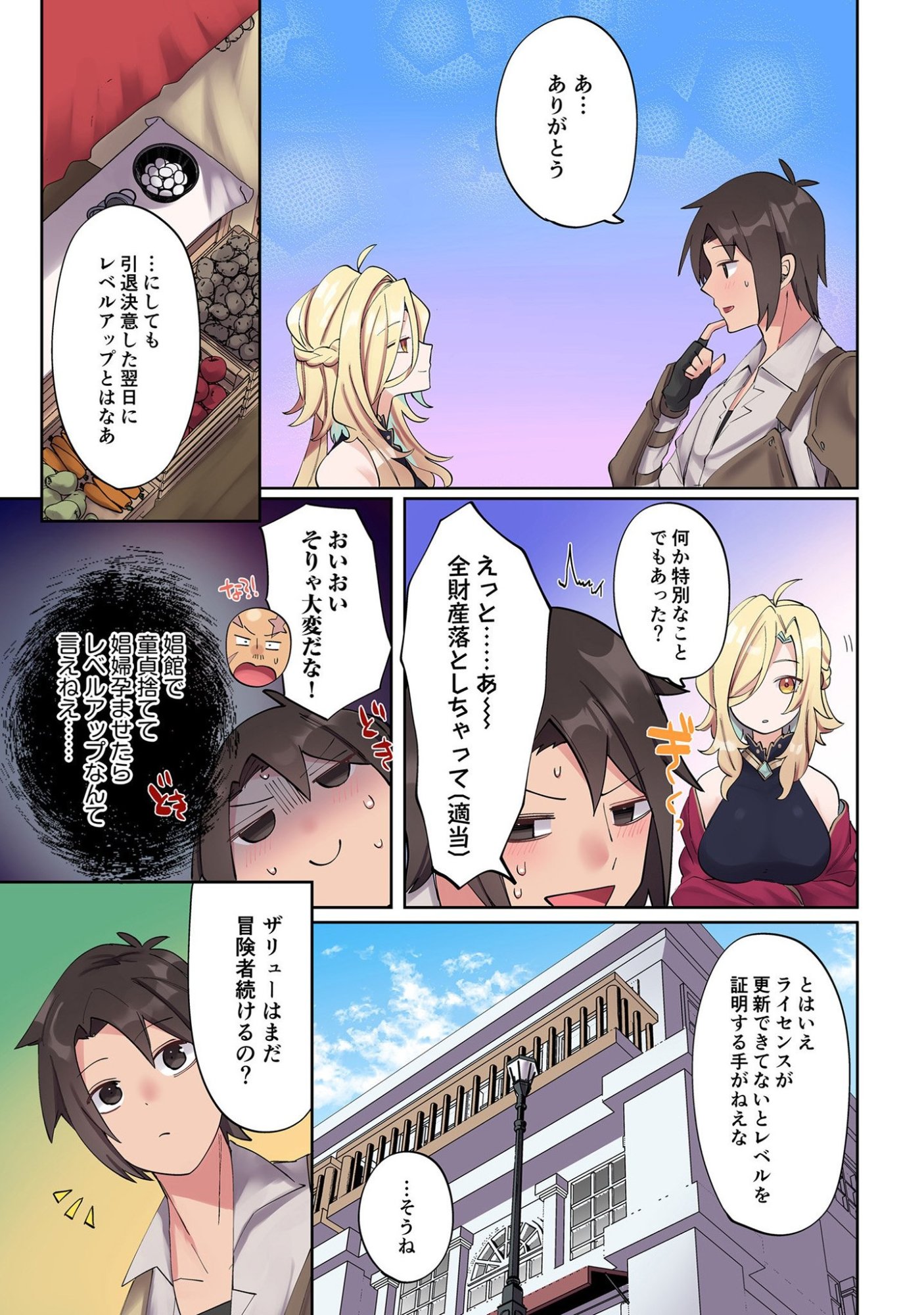 Ore no Level Up ga Okashii! - Dekiru Otoko no Isekai Tensei Chapter 4 3ページ