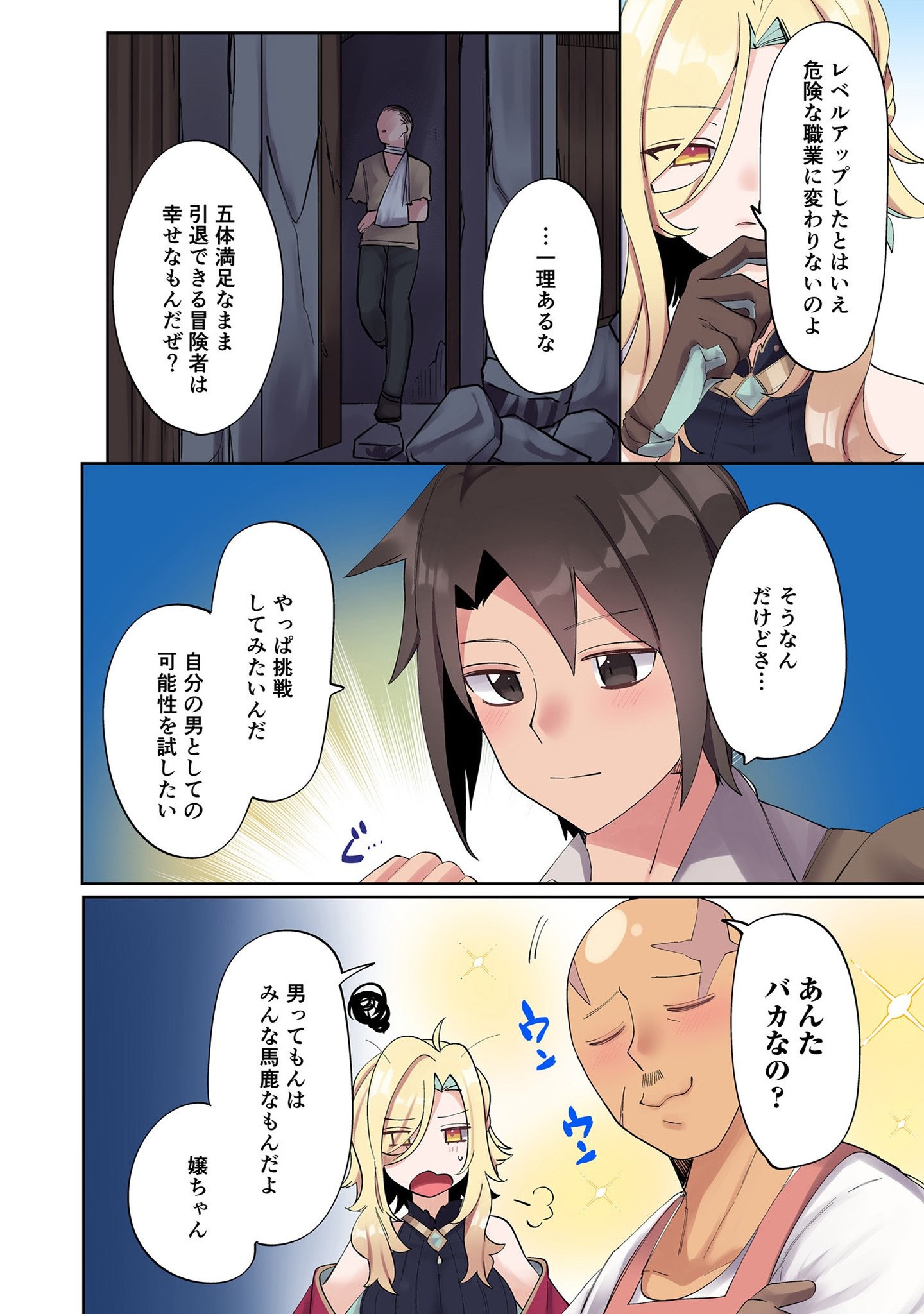 Ore no Level Up ga Okashii! - Dekiru Otoko no Isekai Tensei Chapter 4 4ページ