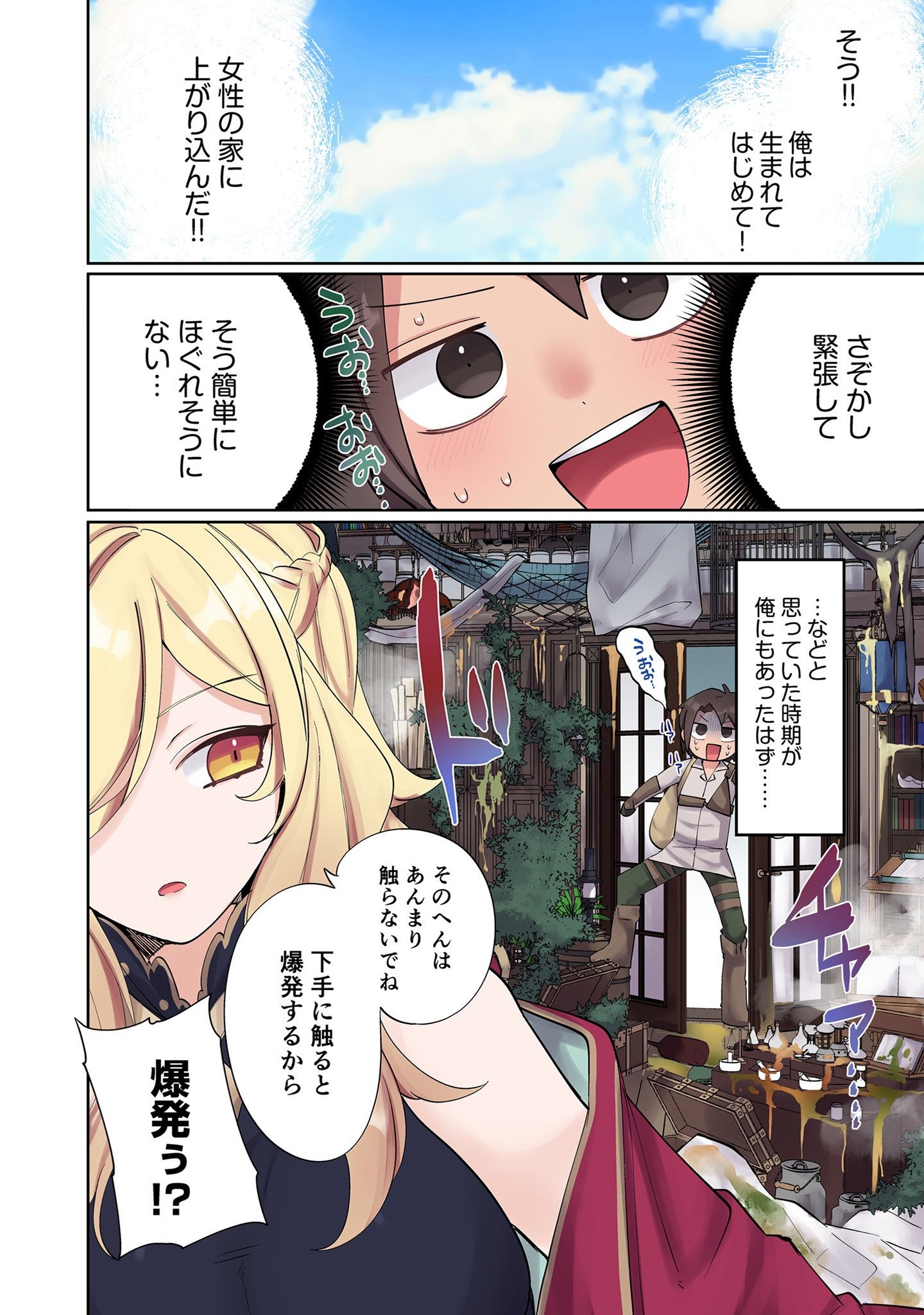 Ore no Level Up ga Okashii! - Dekiru Otoko no Isekai Tensei Chapter 4 6ページ
