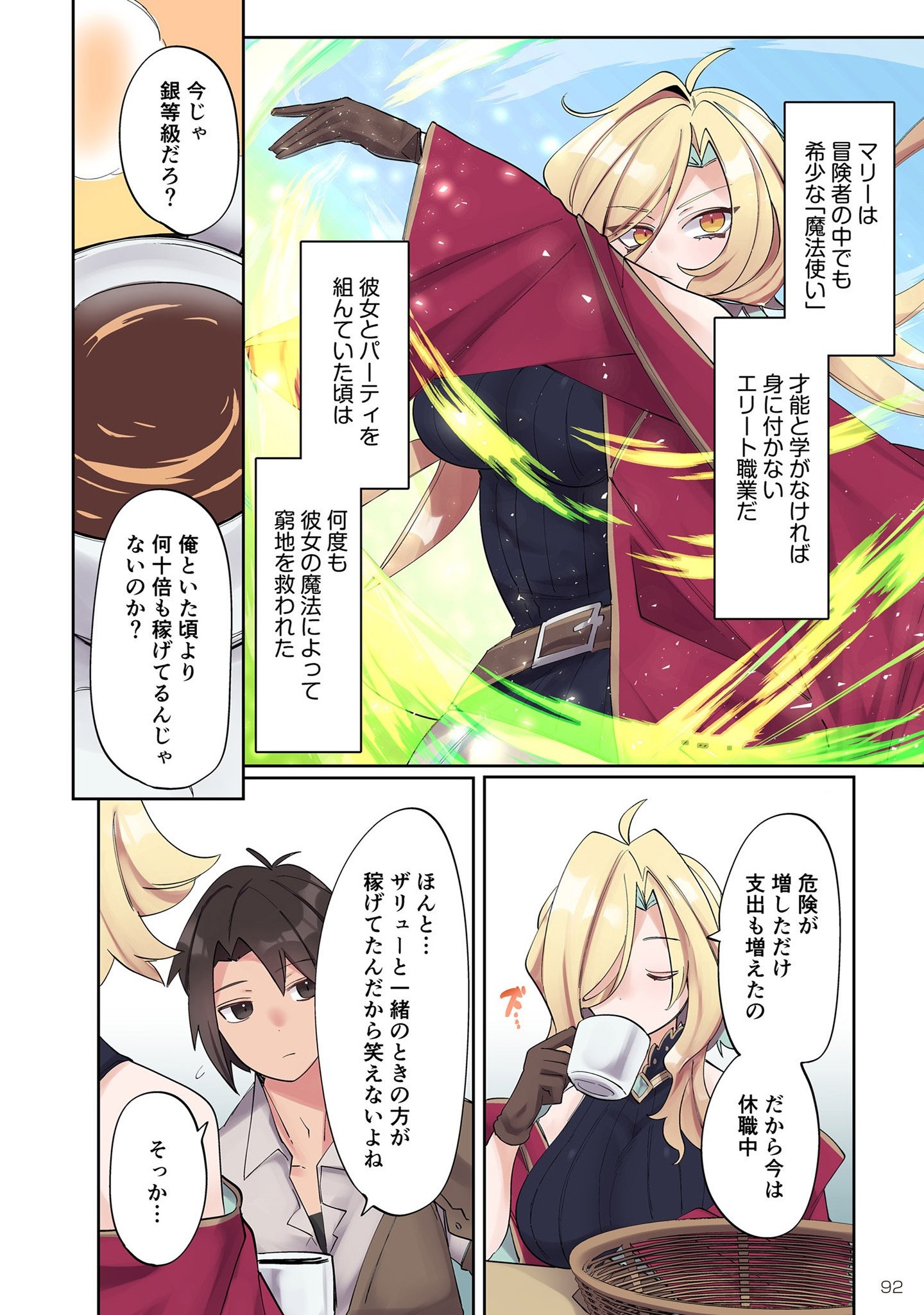 Ore no Level Up ga Okashii! - Dekiru Otoko no Isekai Tensei Chapter 4 8ページ